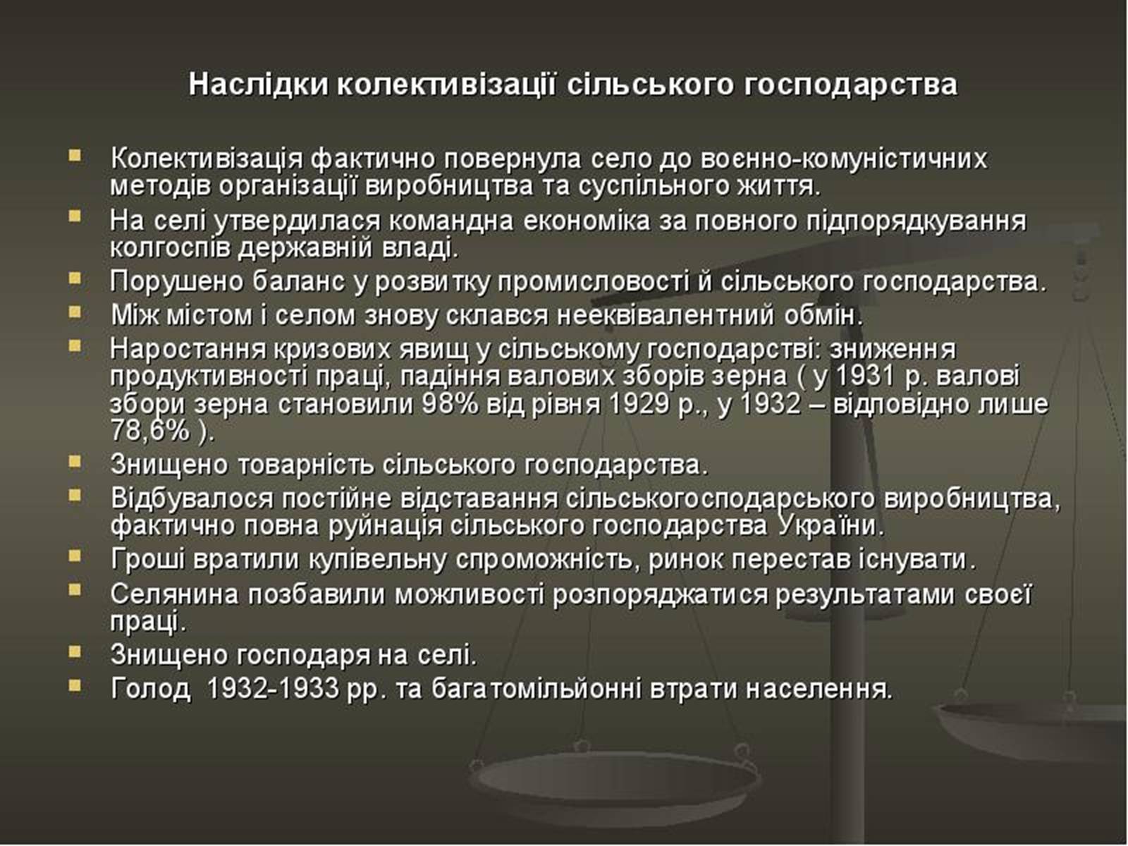 Презентація на тему «Колективізація» (варіант 2) - Слайд #20