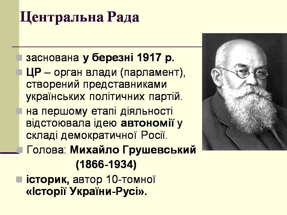 Презентація на тему «Українська революція» (варіант 2) - Слайд #3