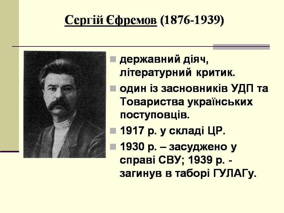 Презентація на тему «Українська революція» (варіант 2) - Слайд #5