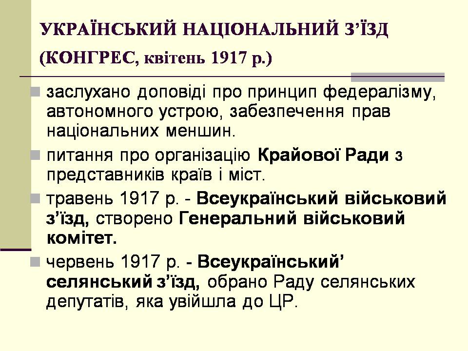 Презентація на тему «Українська революція» (варіант 2) - Слайд #6