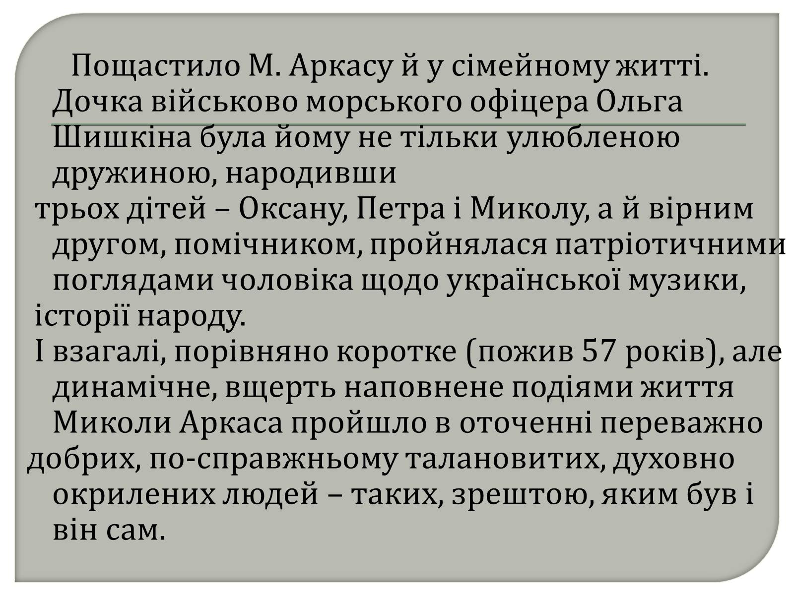 Презентація на тему «Діяльність товариства “Просвіта” на Миколаївщині» - Слайд #3