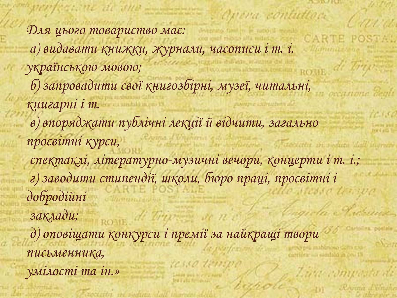 Презентація на тему «Діяльність товариства “Просвіта” на Миколаївщині» - Слайд #5