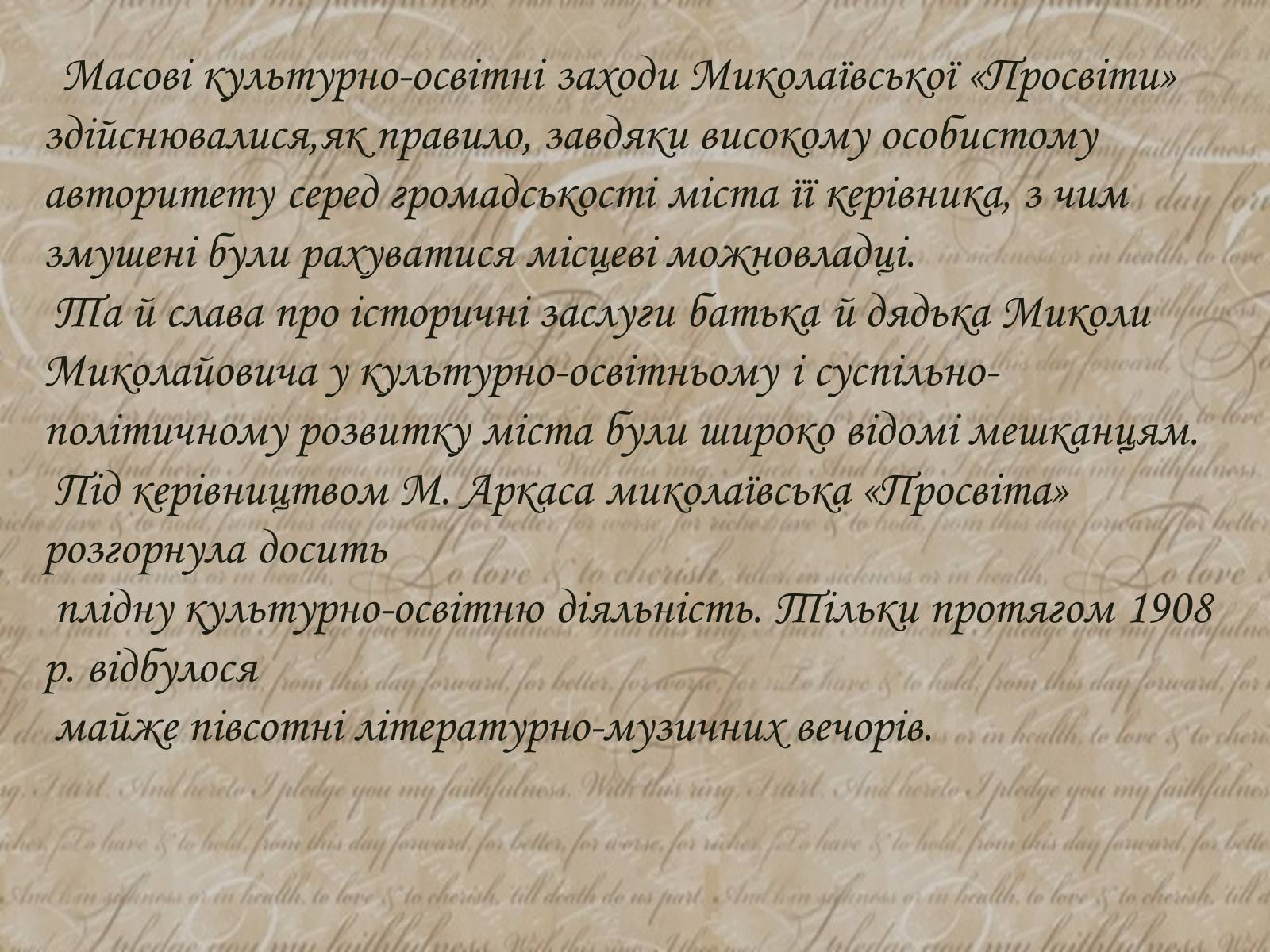 Презентація на тему «Діяльність товариства “Просвіта” на Миколаївщині» - Слайд #7