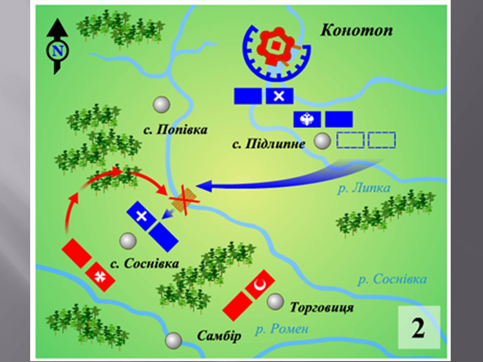 Презентація на тему «Конотопська битва» - Слайд #13
