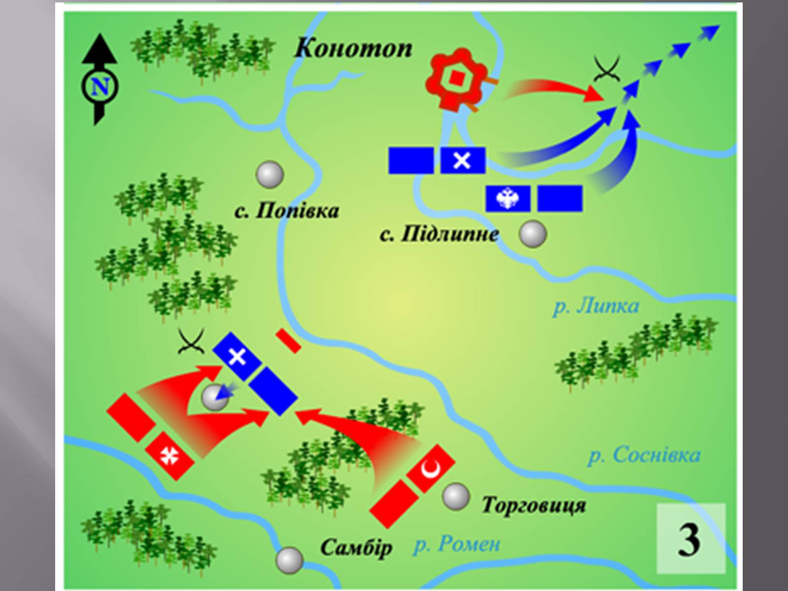 Презентація на тему «Конотопська битва» - Слайд #15