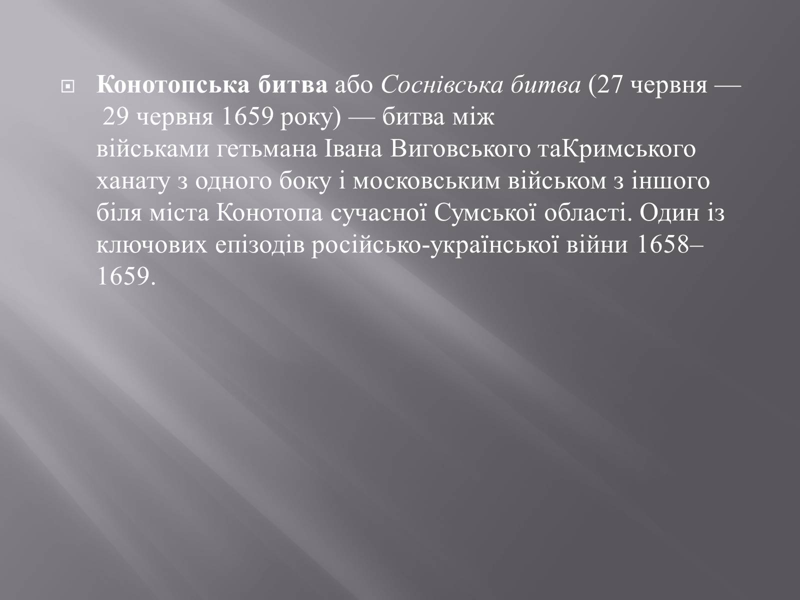 Презентація на тему «Конотопська битва» - Слайд #2