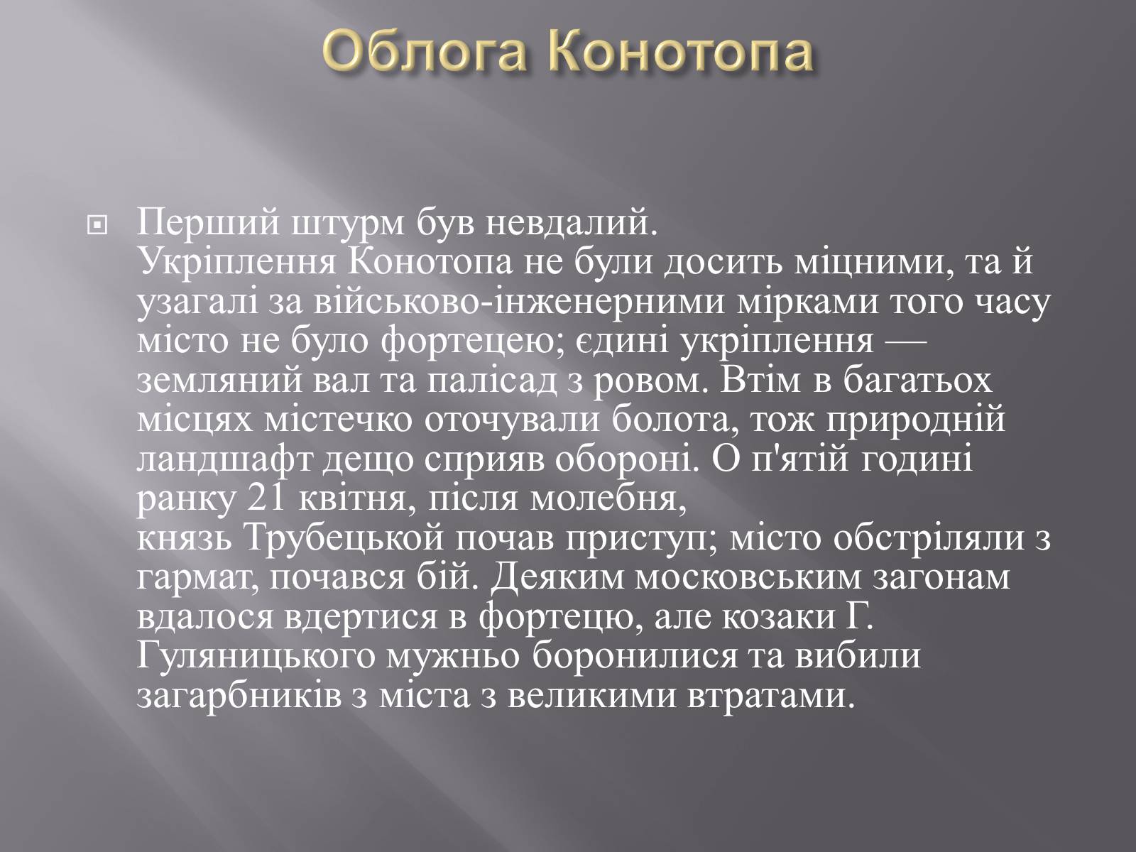 Презентація на тему «Конотопська битва» - Слайд #6