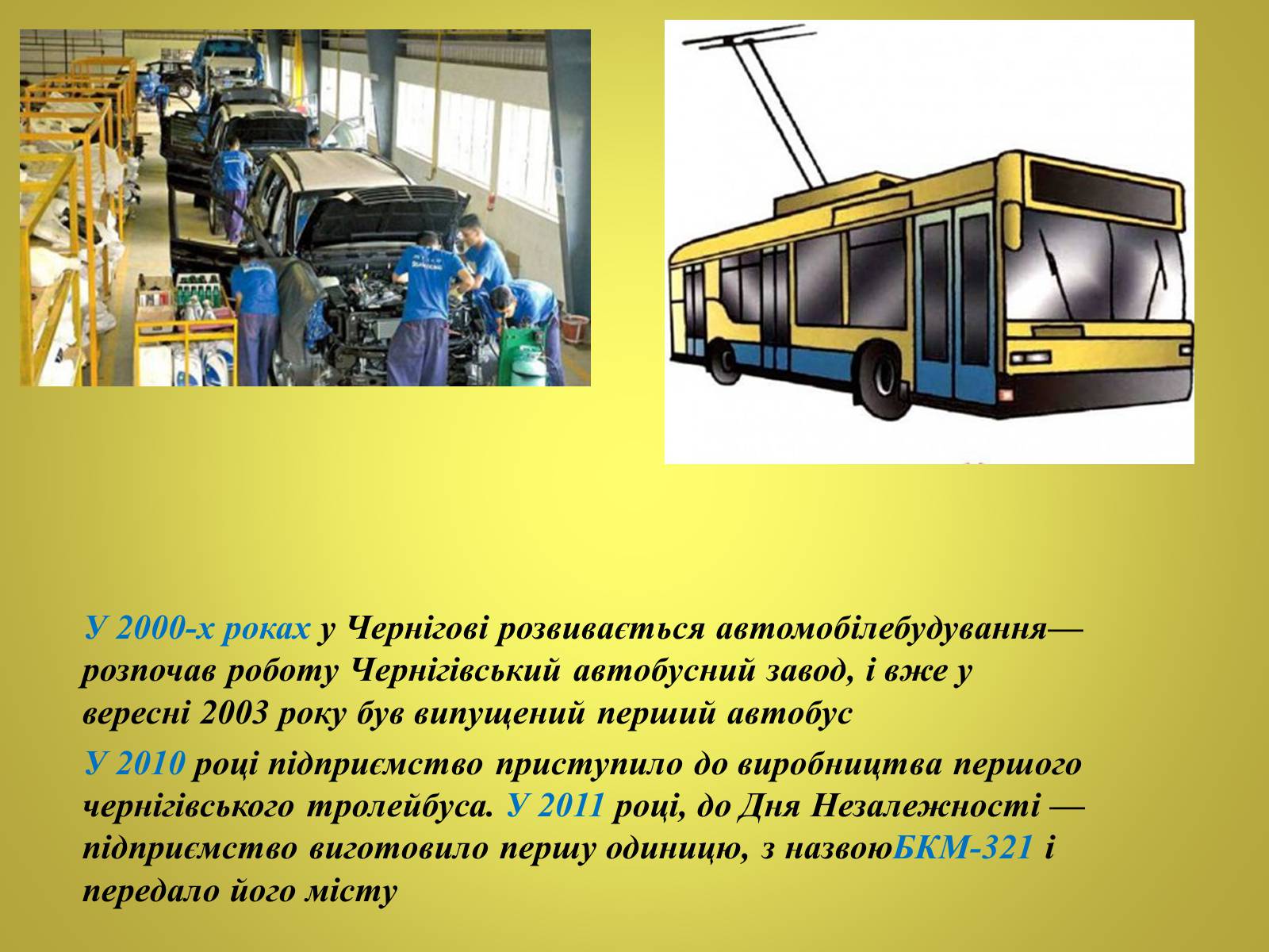 Презентація на тему «Чернігівщина у роки незалежності» - Слайд #11