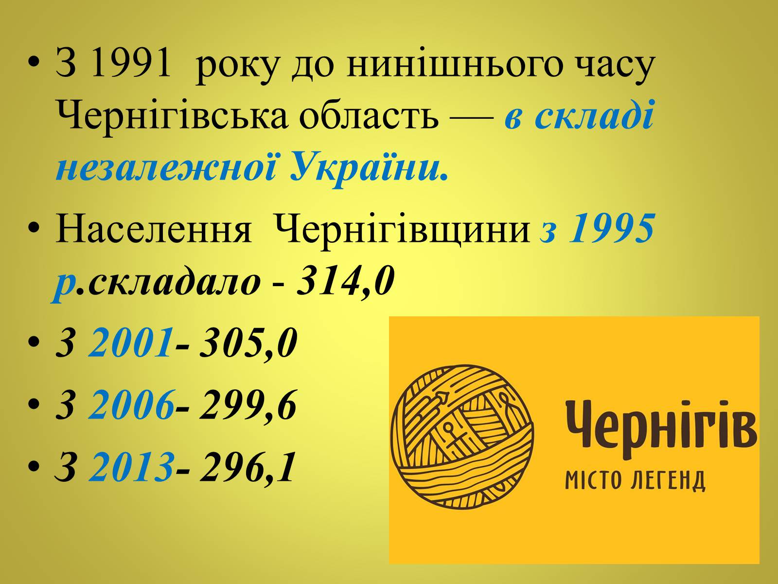 Презентація на тему «Чернігівщина у роки незалежності» - Слайд #4