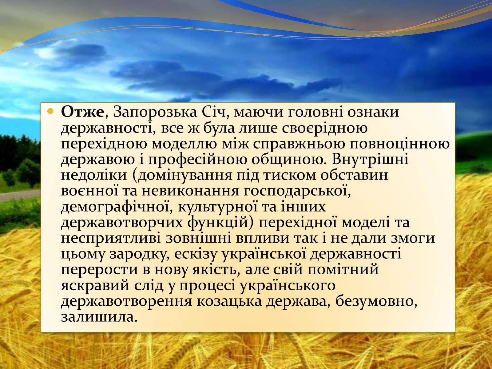 Презентація на тему «Запорізька січ» (варіант 1) - Слайд #19