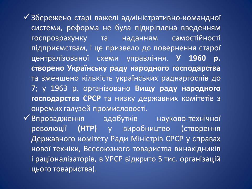 Презентація на тему «Україна в умовах десталінізації. “Відлига”» - Слайд #12