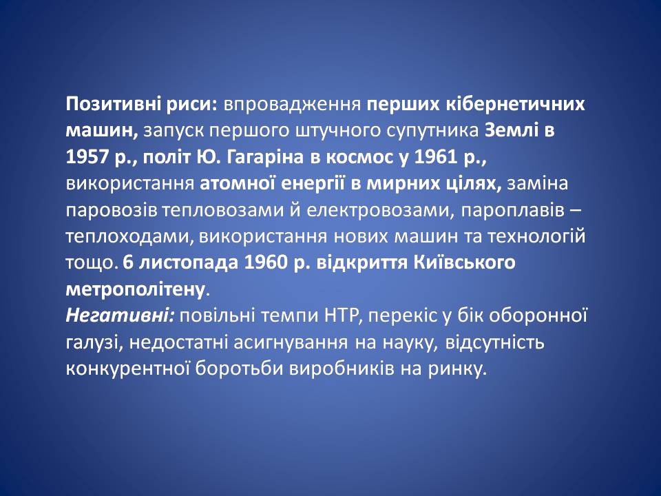 Презентація на тему «Україна в умовах десталінізації. “Відлига”» - Слайд #13