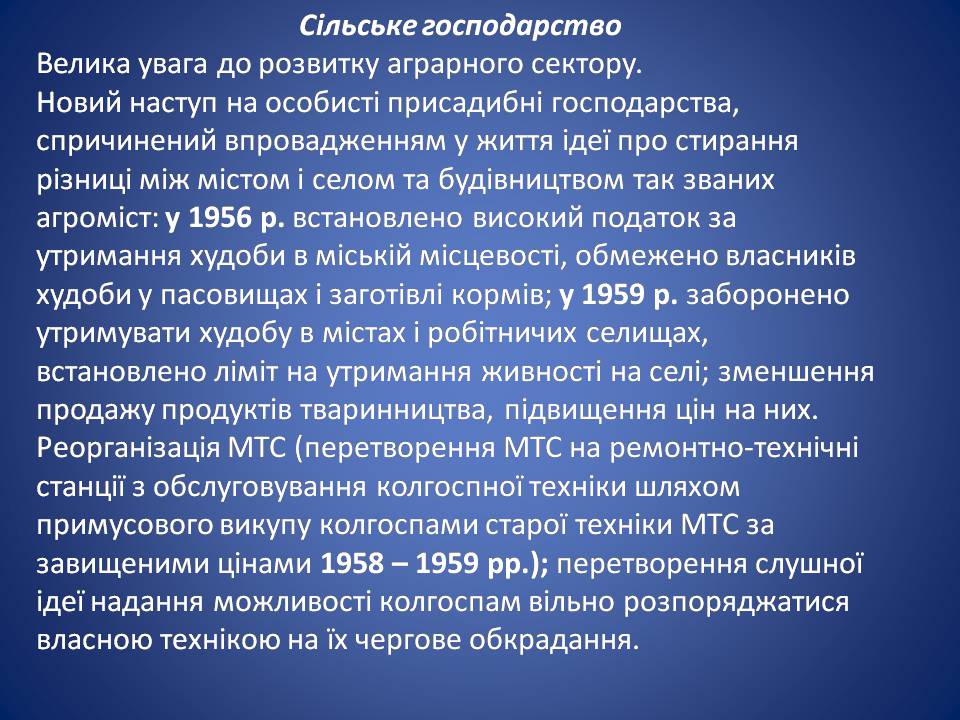 Презентація на тему «Україна в умовах десталінізації. “Відлига”» - Слайд #15