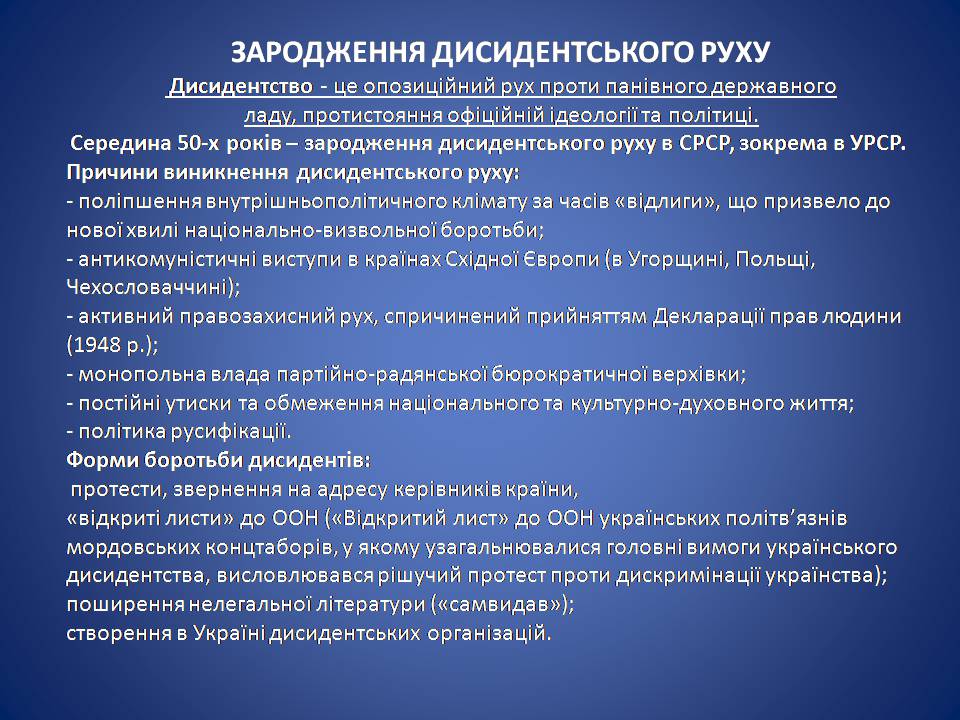 Презентація на тему «Україна в умовах десталінізації. “Відлига”» - Слайд #19