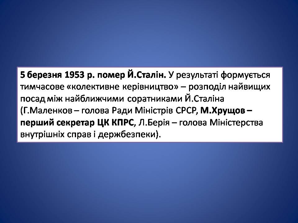 Презентація на тему «Україна в умовах десталінізації. “Відлига”» - Слайд #3