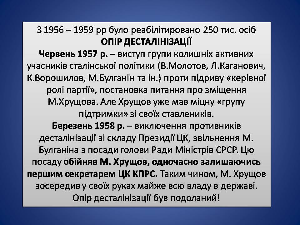 Презентація на тему «Україна в умовах десталінізації. “Відлига”» - Слайд #7