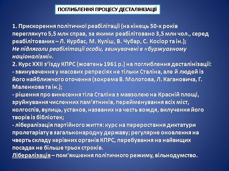 Презентація на тему «Україна в умовах десталінізації. “Відлига”» - Слайд #8