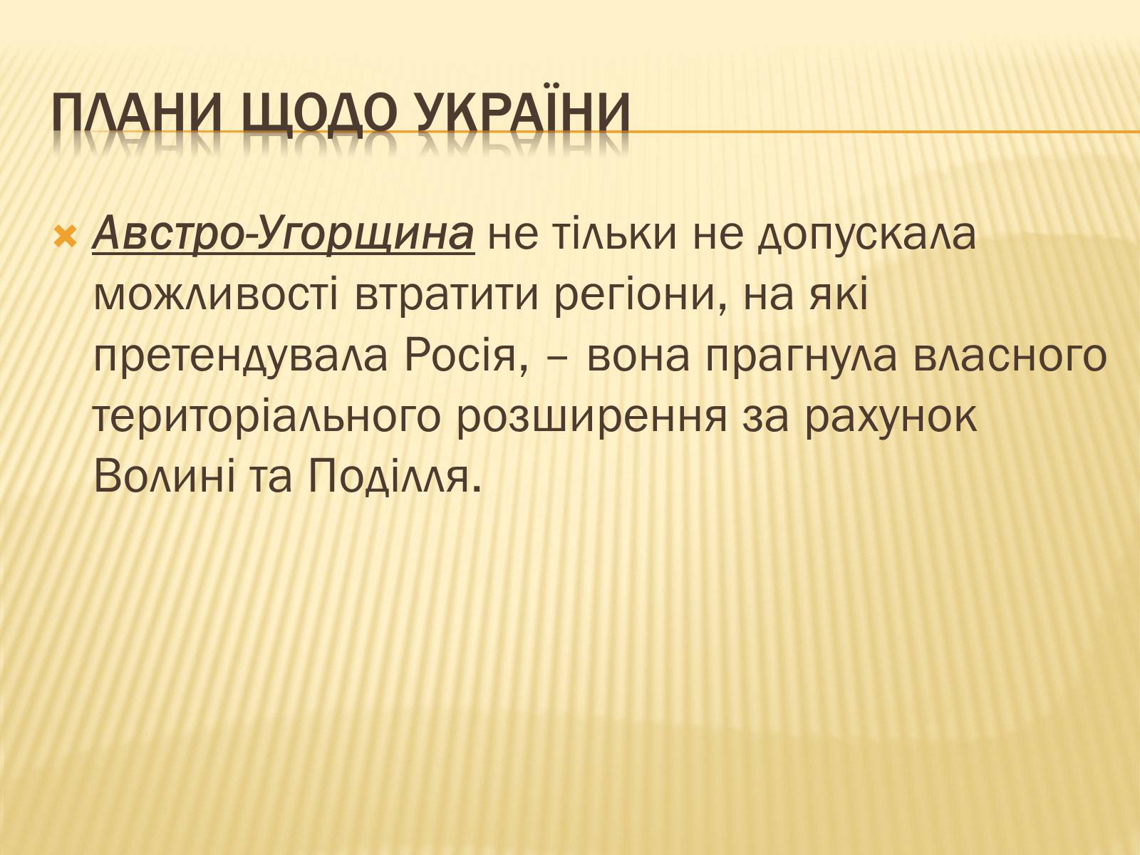 Презентація на тему «Початок Першої світової війни» (варіант 1) - Слайд #11