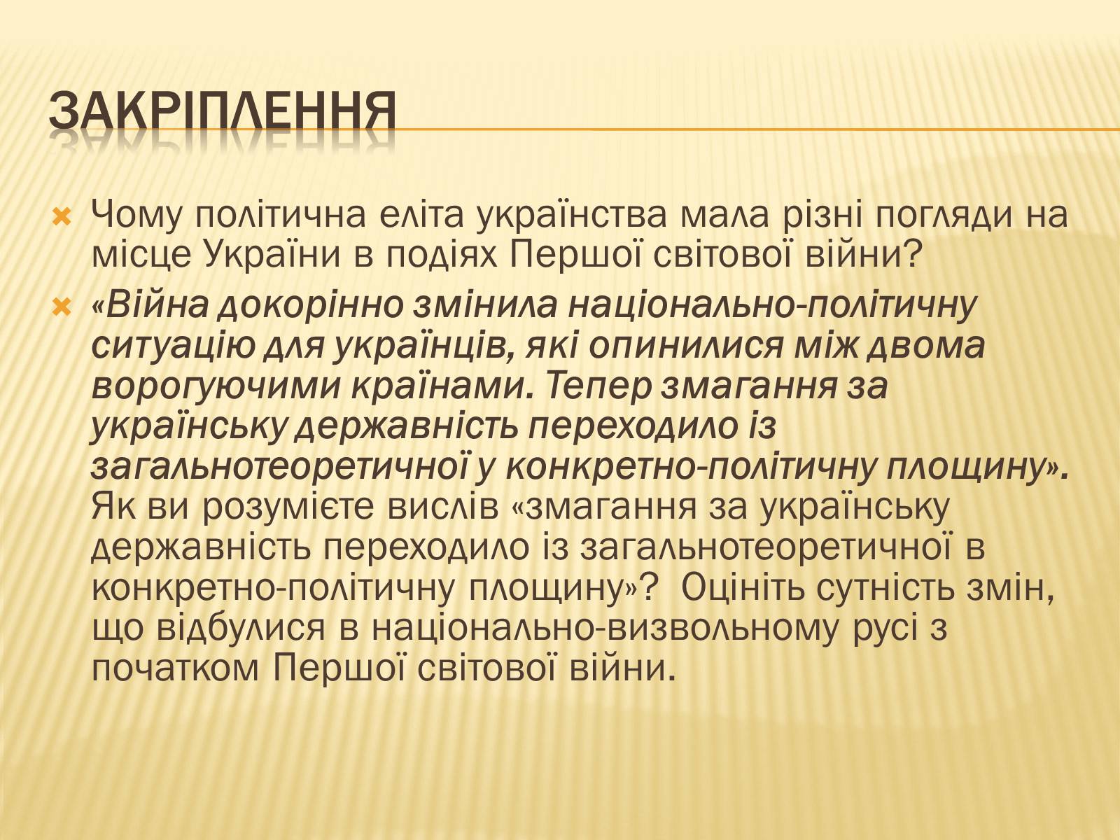 Презентація на тему «Початок Першої світової війни» (варіант 1) - Слайд #18