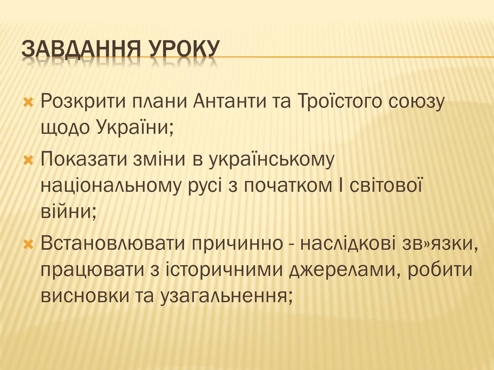 Презентація на тему «Початок Першої світової війни» (варіант 1) - Слайд #2