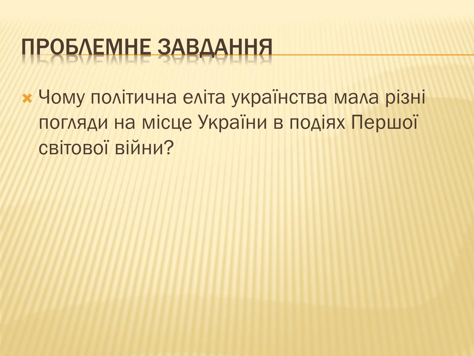 Презентація на тему «Початок Першої світової війни» (варіант 1) - Слайд #5