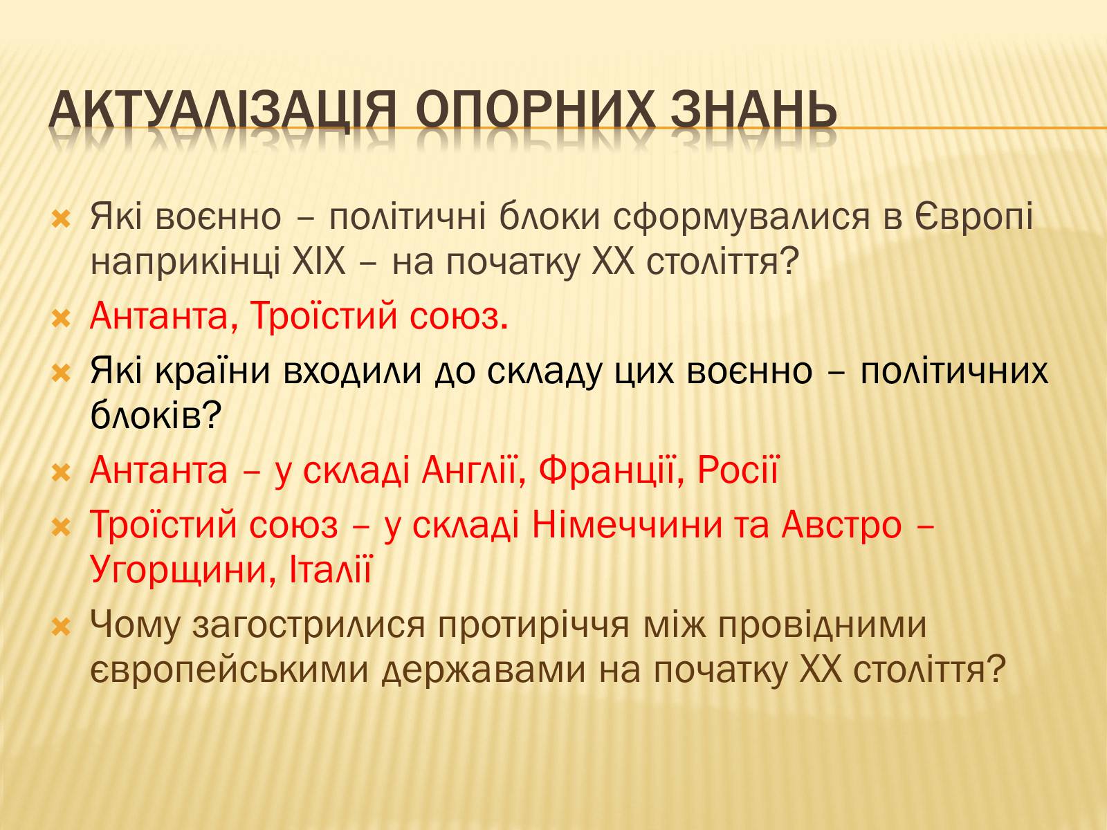 Презентація на тему «Початок Першої світової війни» (варіант 1) - Слайд #6