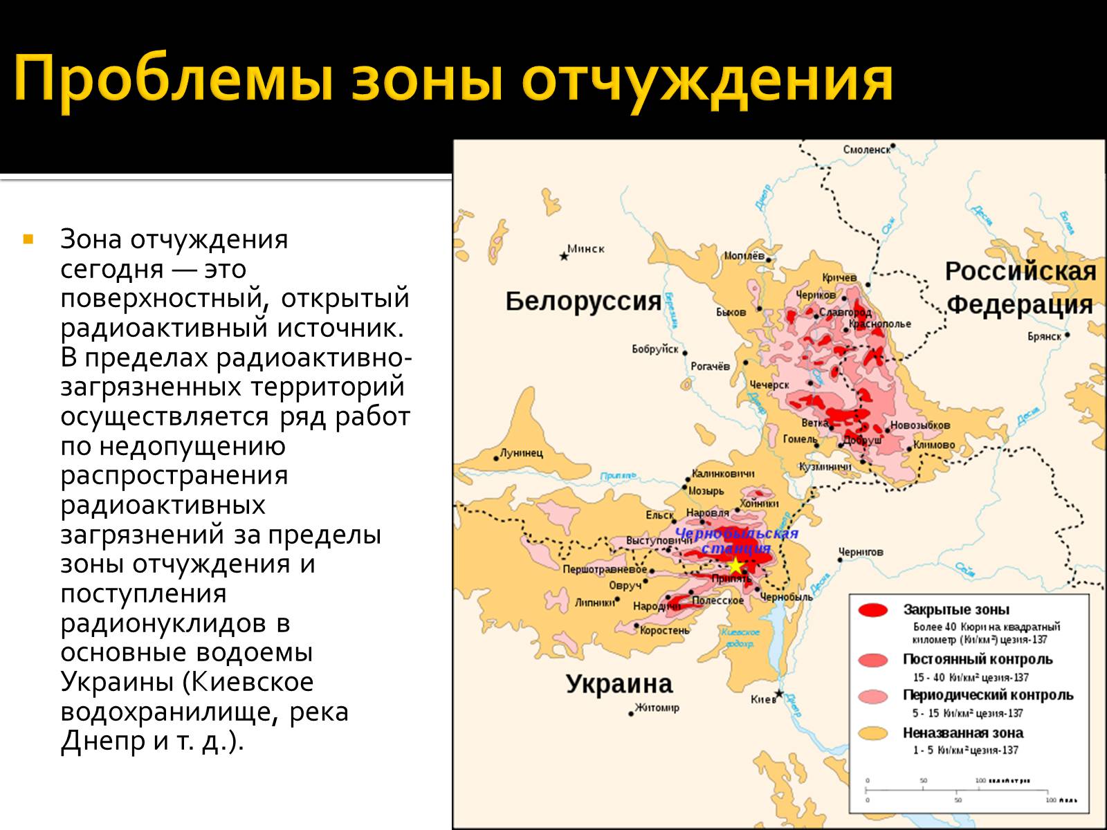 Территория аварии на чернобыльской аэс