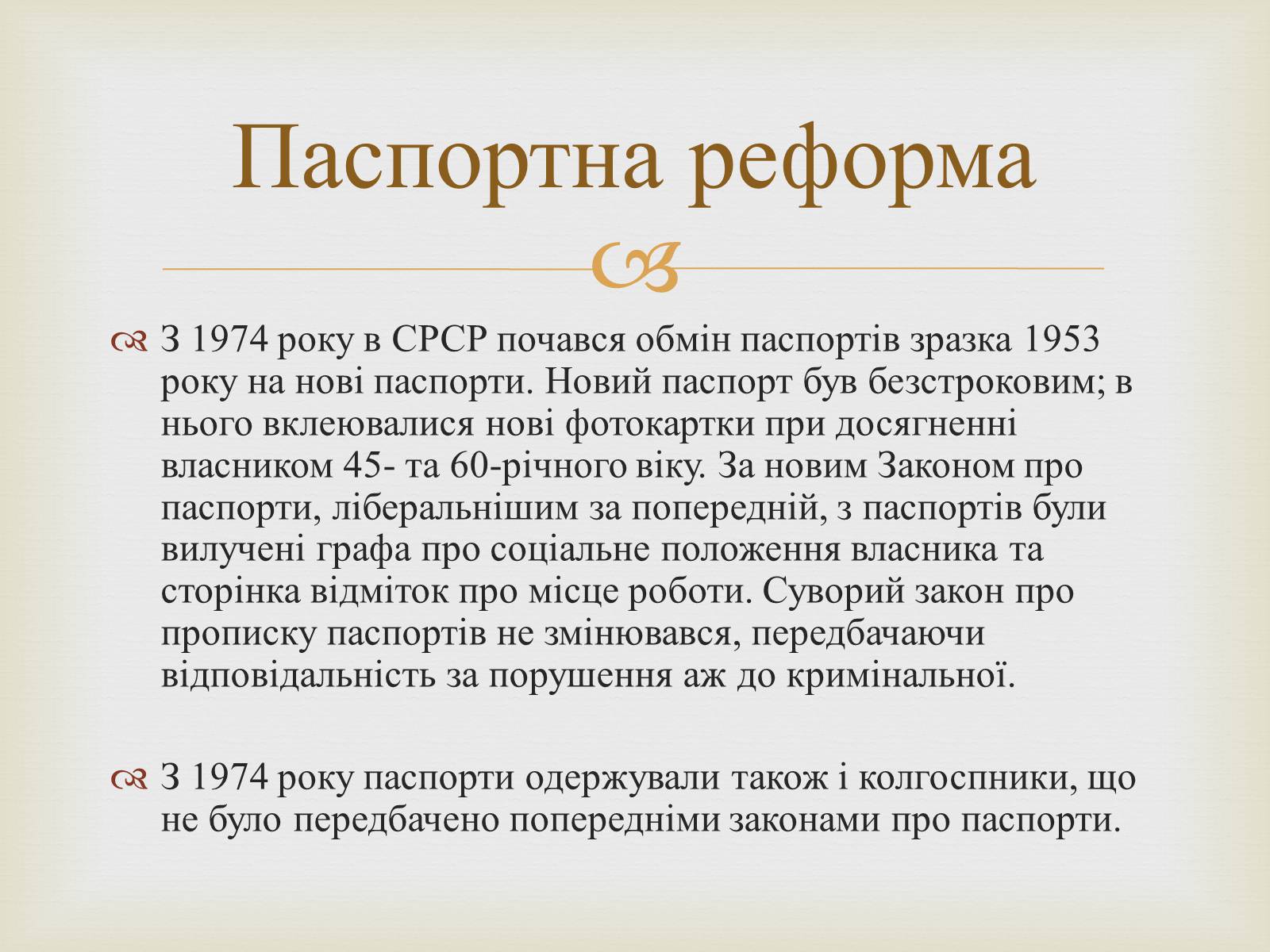 Презентація на тему «Правління Брежнєва. Період «застою»» - Слайд #16