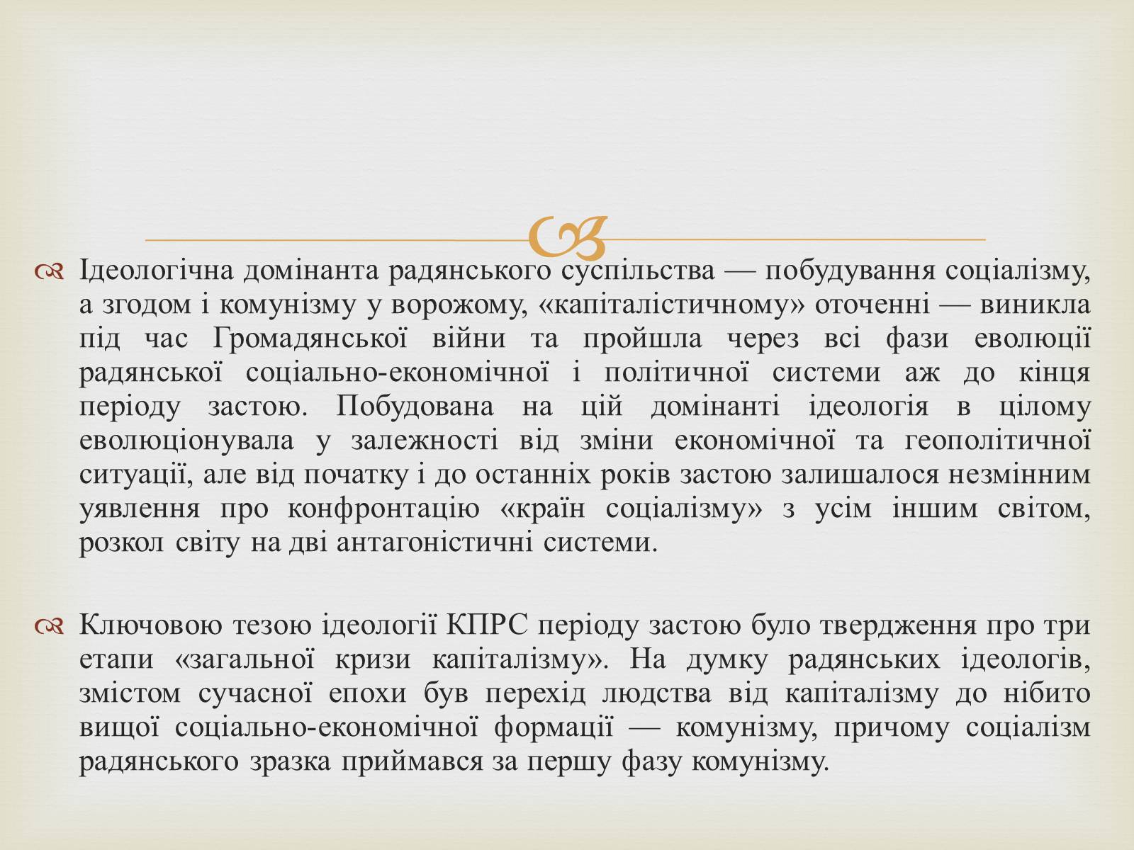 Презентація на тему «Правління Брежнєва. Період «застою»» - Слайд #19