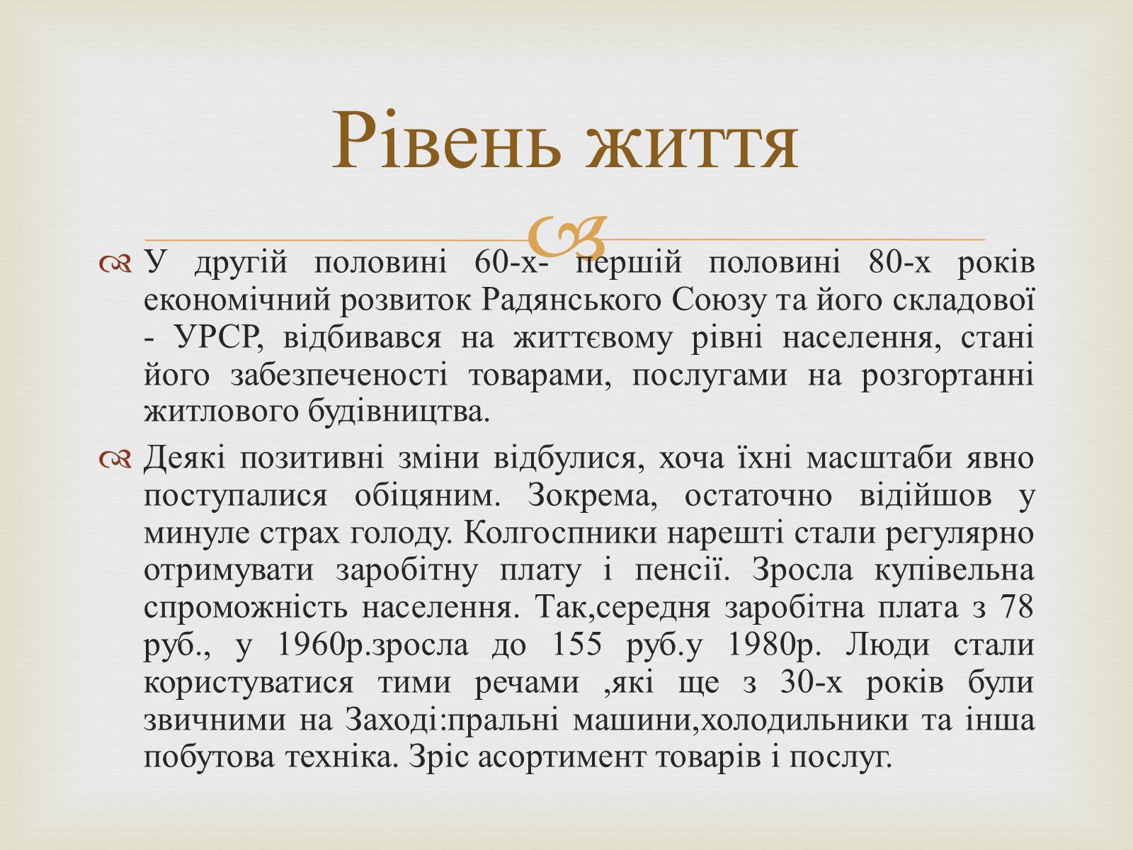 Презентація на тему «Правління Брежнєва. Період «застою»» - Слайд #21