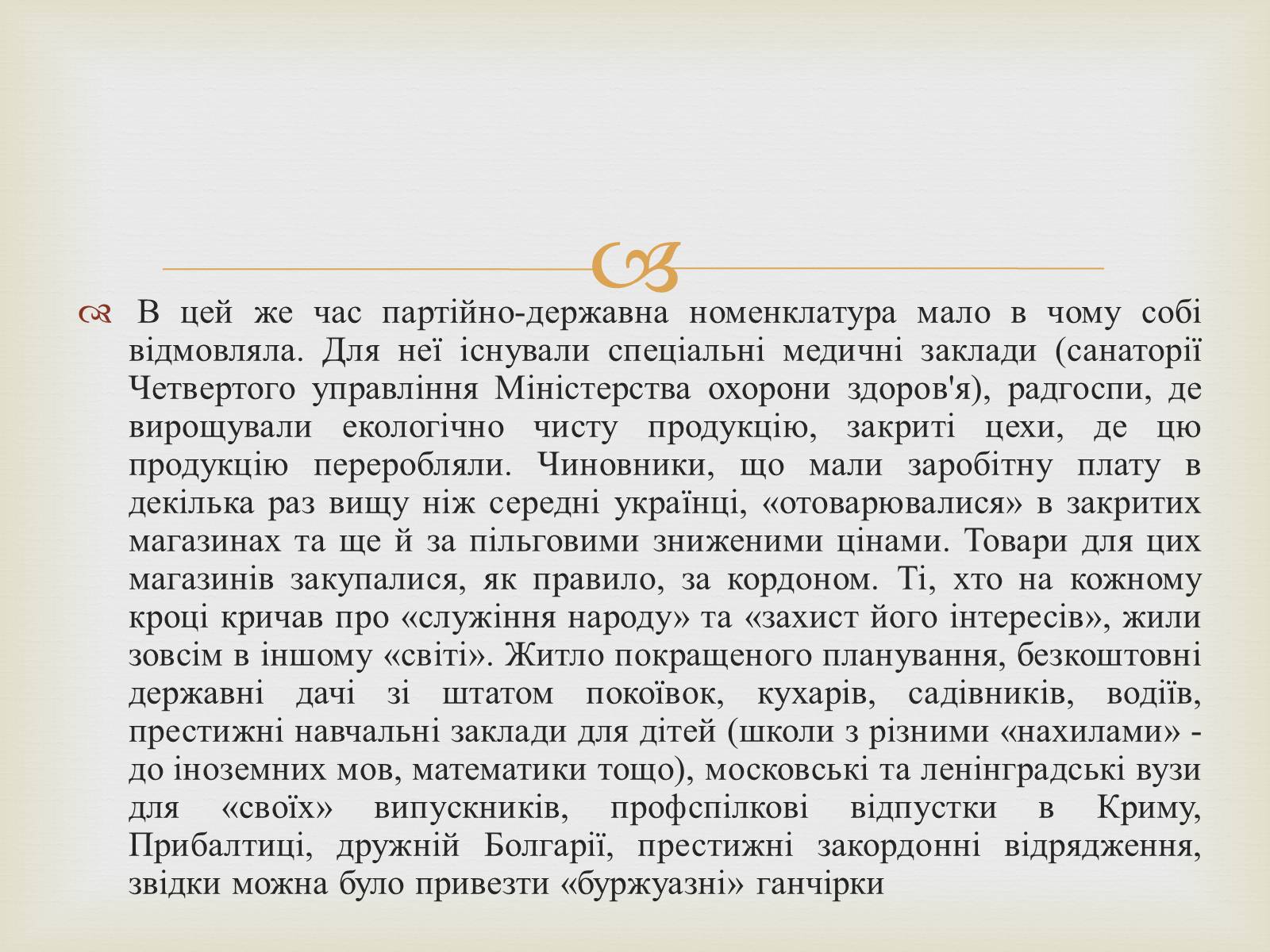 Презентація на тему «Правління Брежнєва. Період «застою»» - Слайд #24