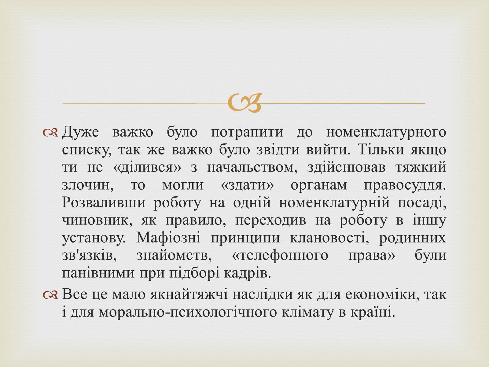 Презентація на тему «Правління Брежнєва. Період «застою»» - Слайд #25