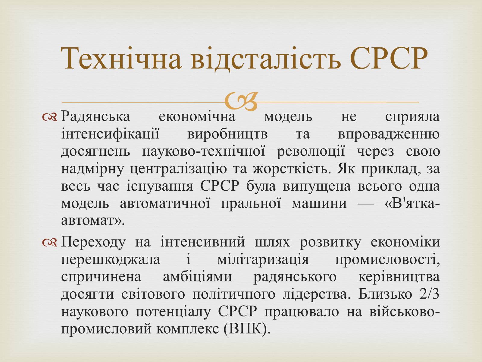 Презентація на тему «Правління Брежнєва. Період «застою»» - Слайд #7