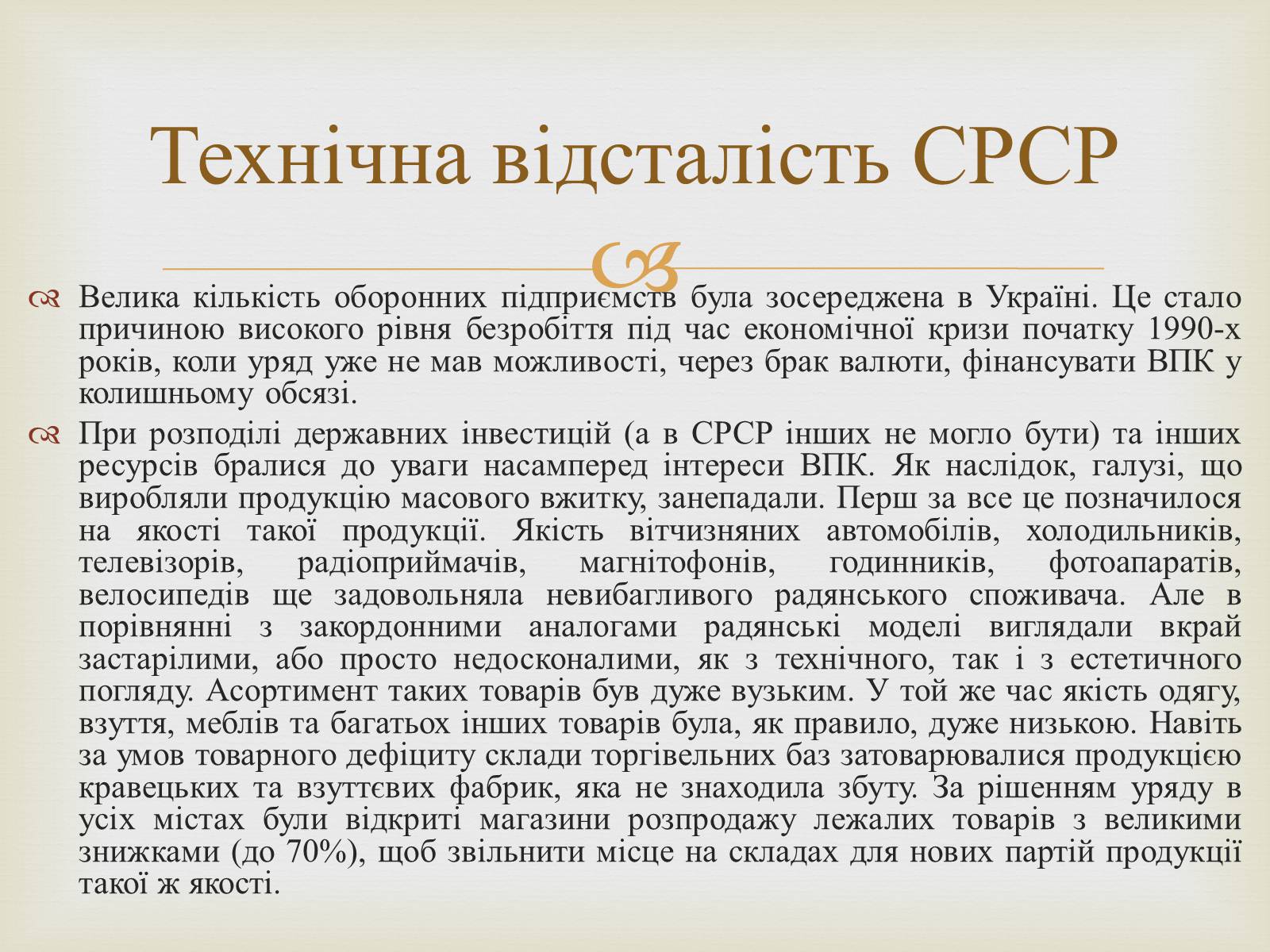 Презентація на тему «Правління Брежнєва. Період «застою»» - Слайд #8