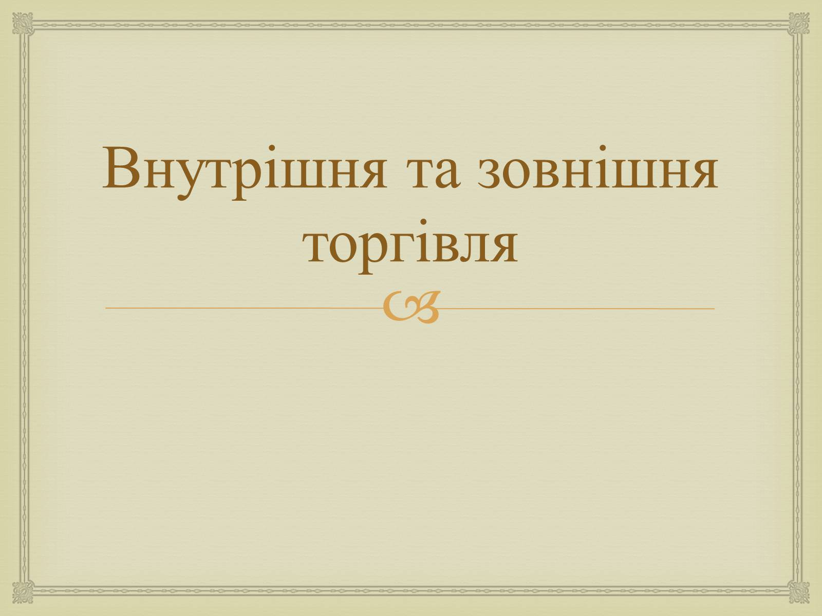 Презентація на тему «Правління Брежнєва. Період «застою»» - Слайд #9