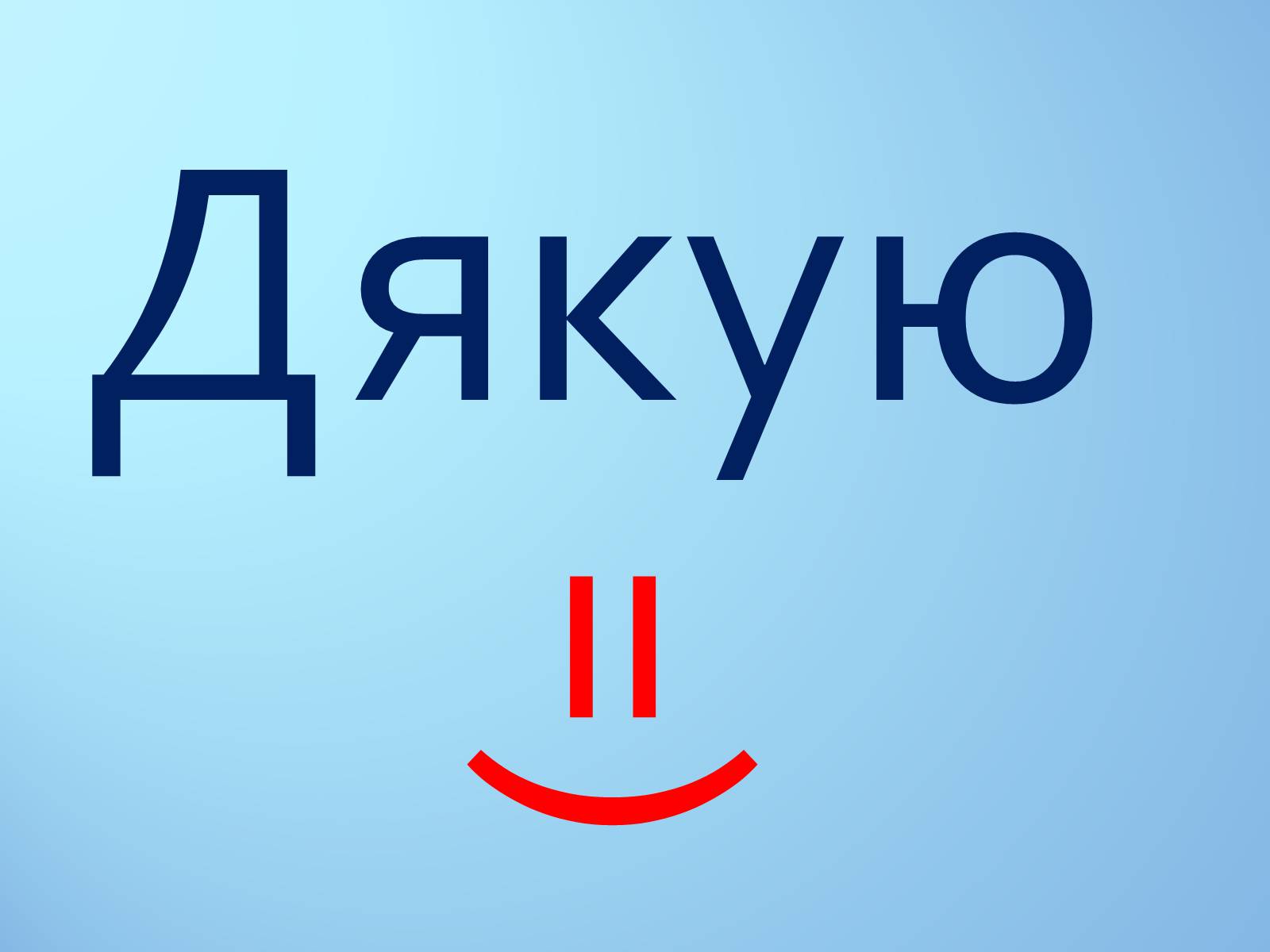 Презентація на тему «Початок Української Революції» (варіант 3) - Слайд #10