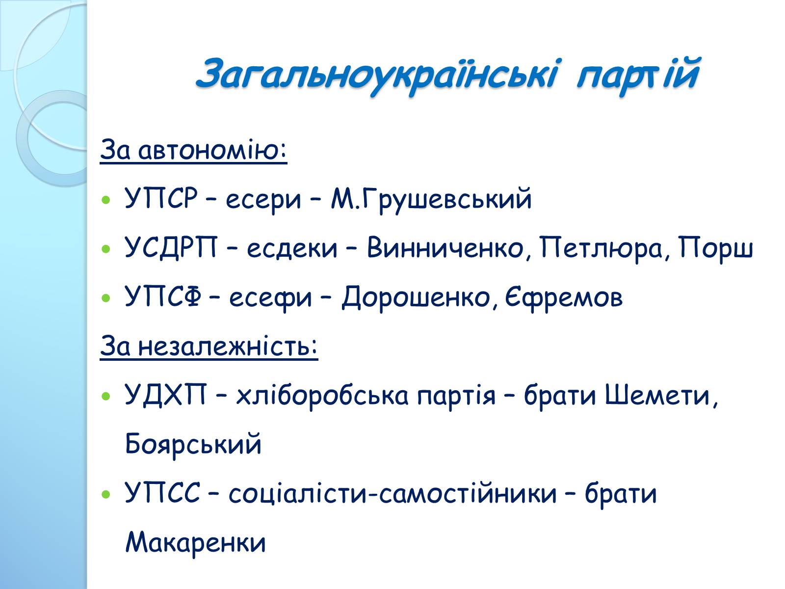 Презентація на тему «Початок Української Революції» (варіант 3) - Слайд #7