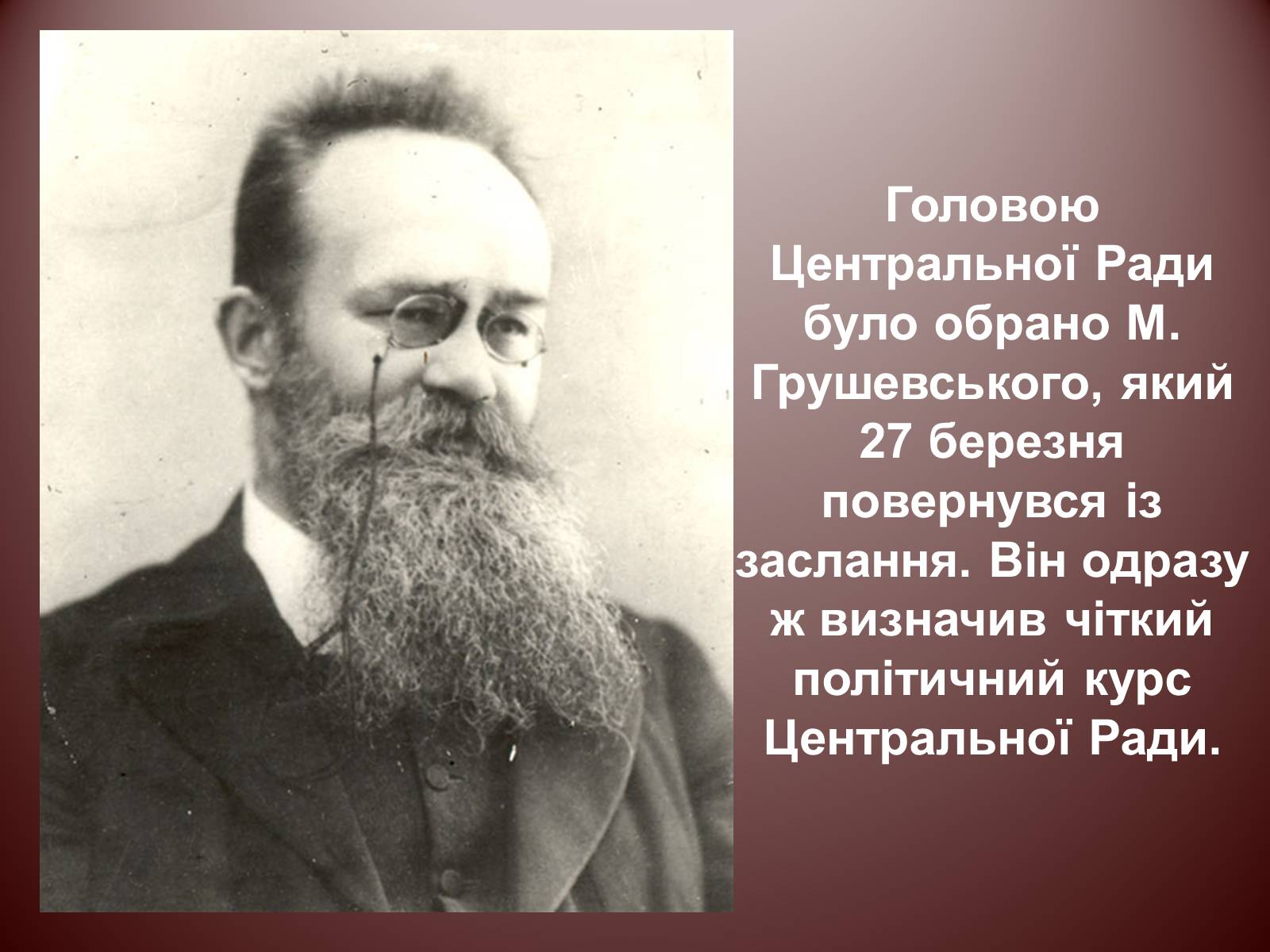 Презентація на тему «Початок Української революції» (варіант 2) - Слайд #16