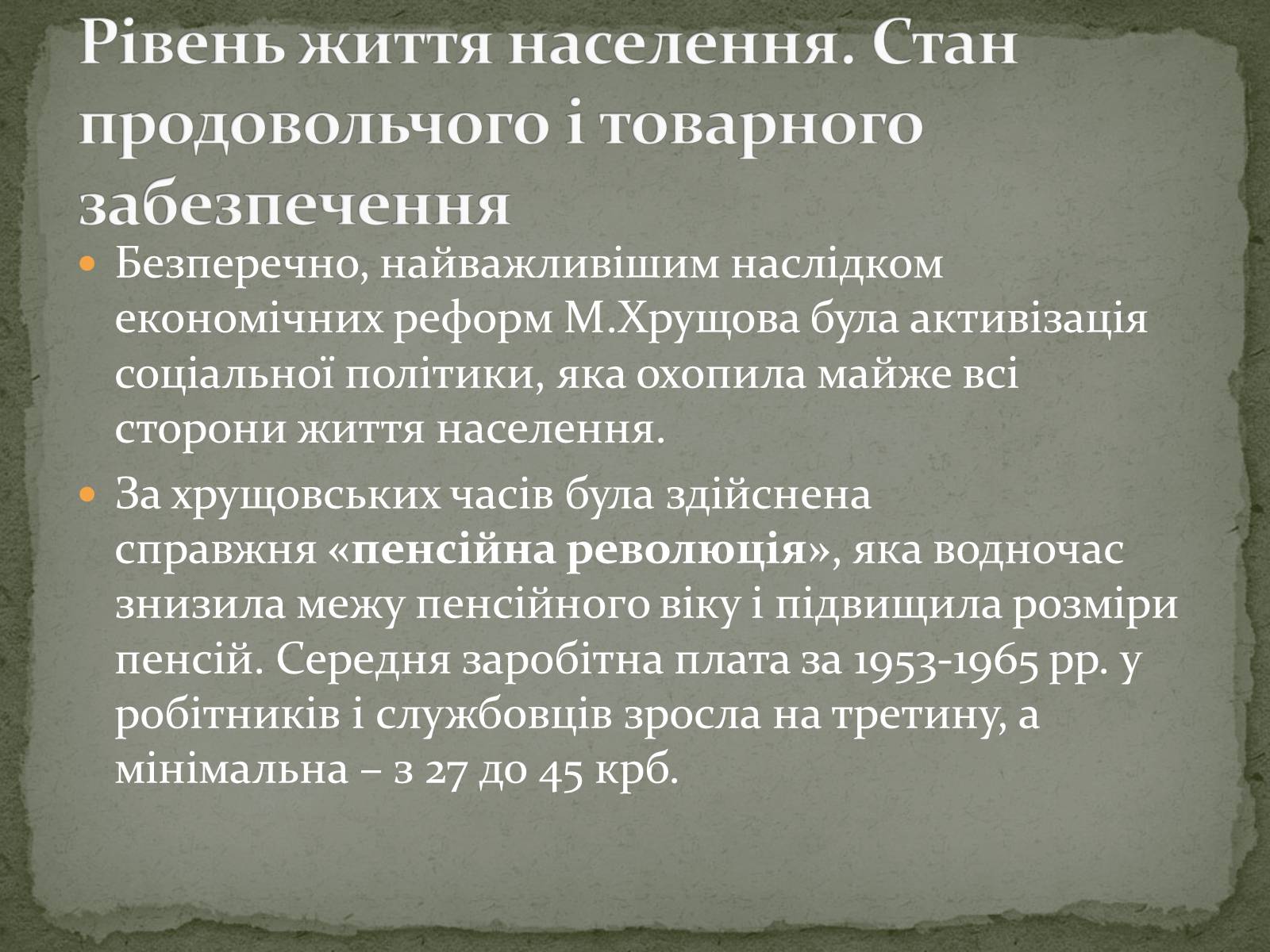 Презентація на тему «Стан економіки України наприкінці 50-х - у першій половині 60-х років» - Слайд #15