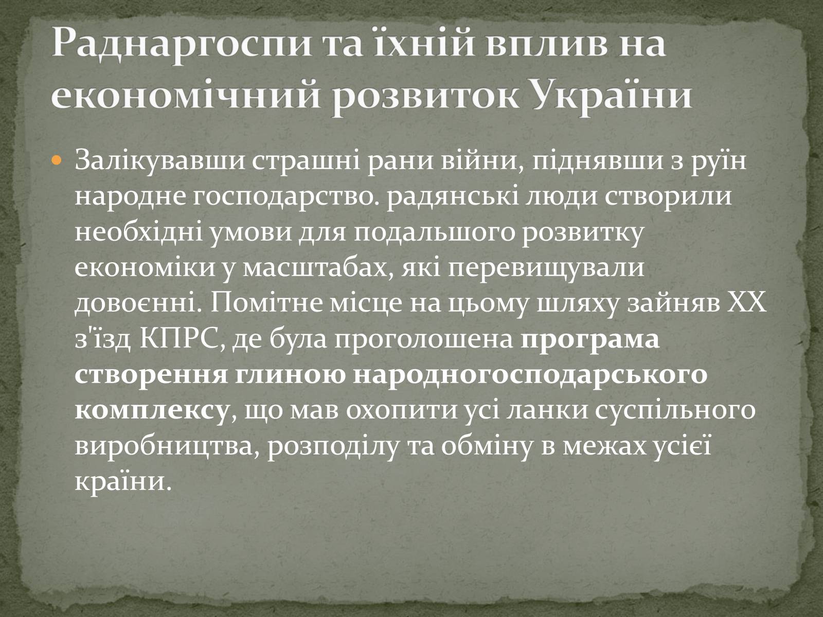 Презентація на тему «Стан економіки України наприкінці 50-х - у першій половині 60-х років» - Слайд #2