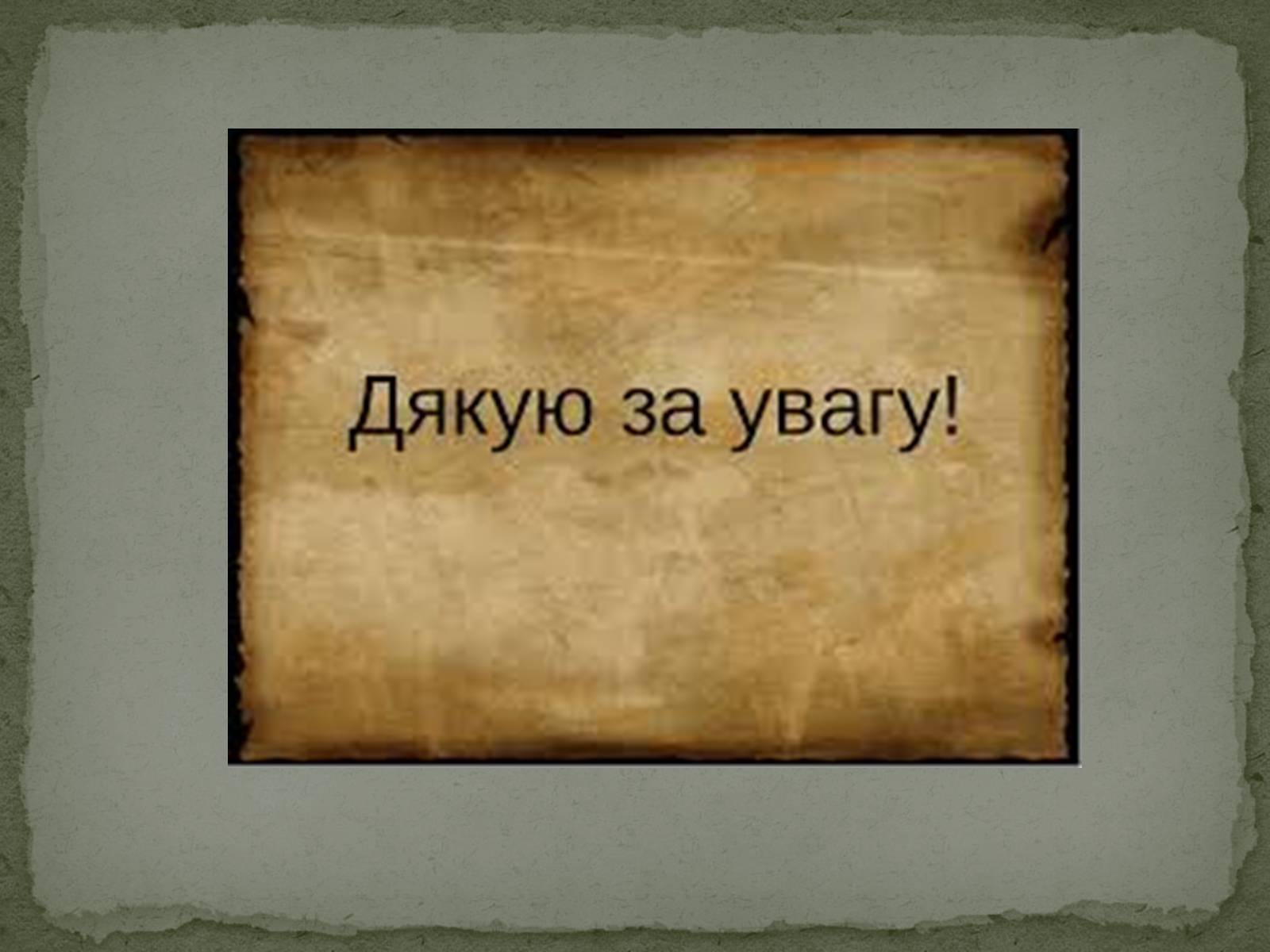 Презентація на тему «Стан економіки України наприкінці 50-х - у першій половині 60-х років» - Слайд #20