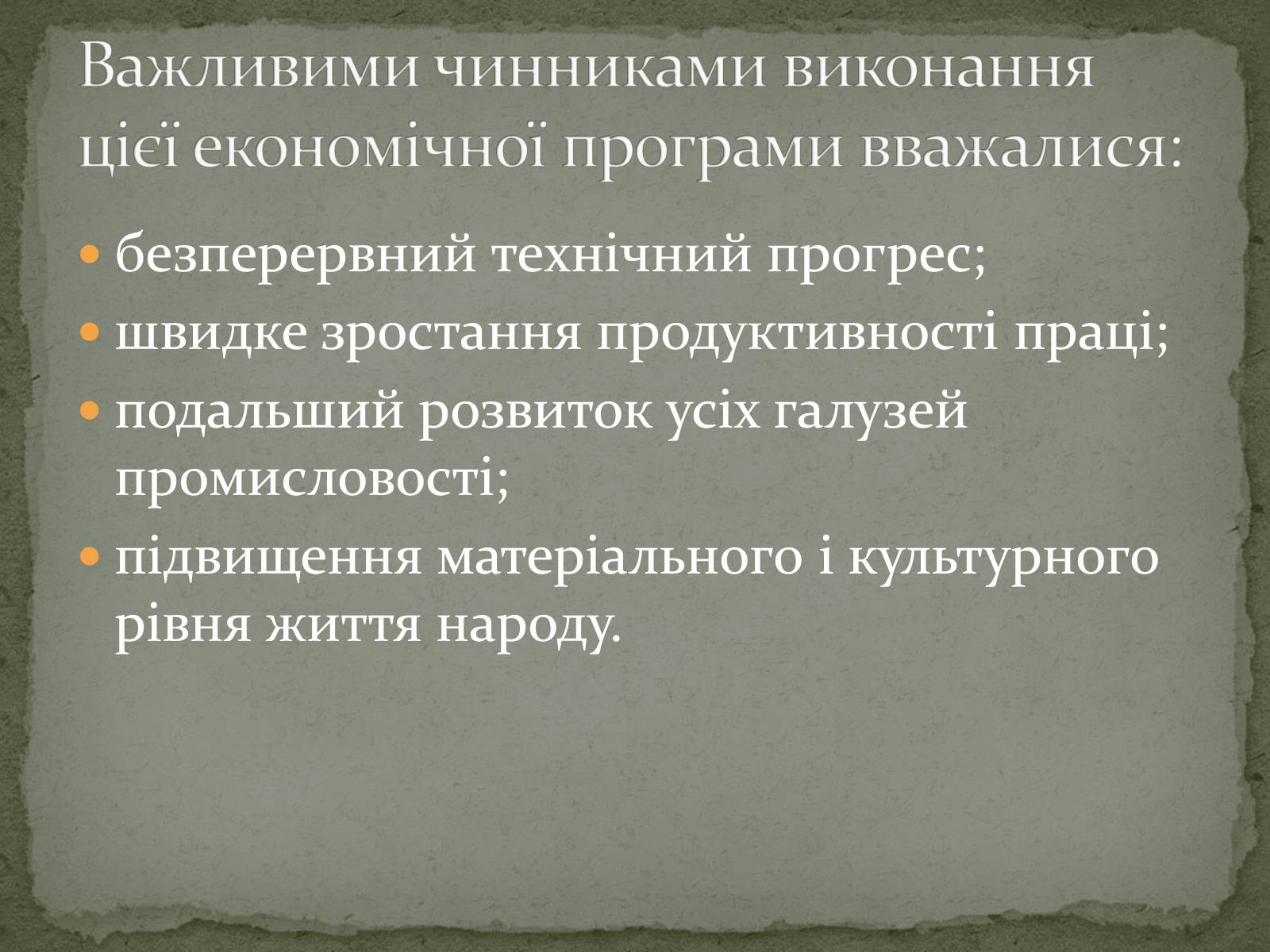 Презентація на тему «Стан економіки України наприкінці 50-х - у першій половині 60-х років» - Слайд #4