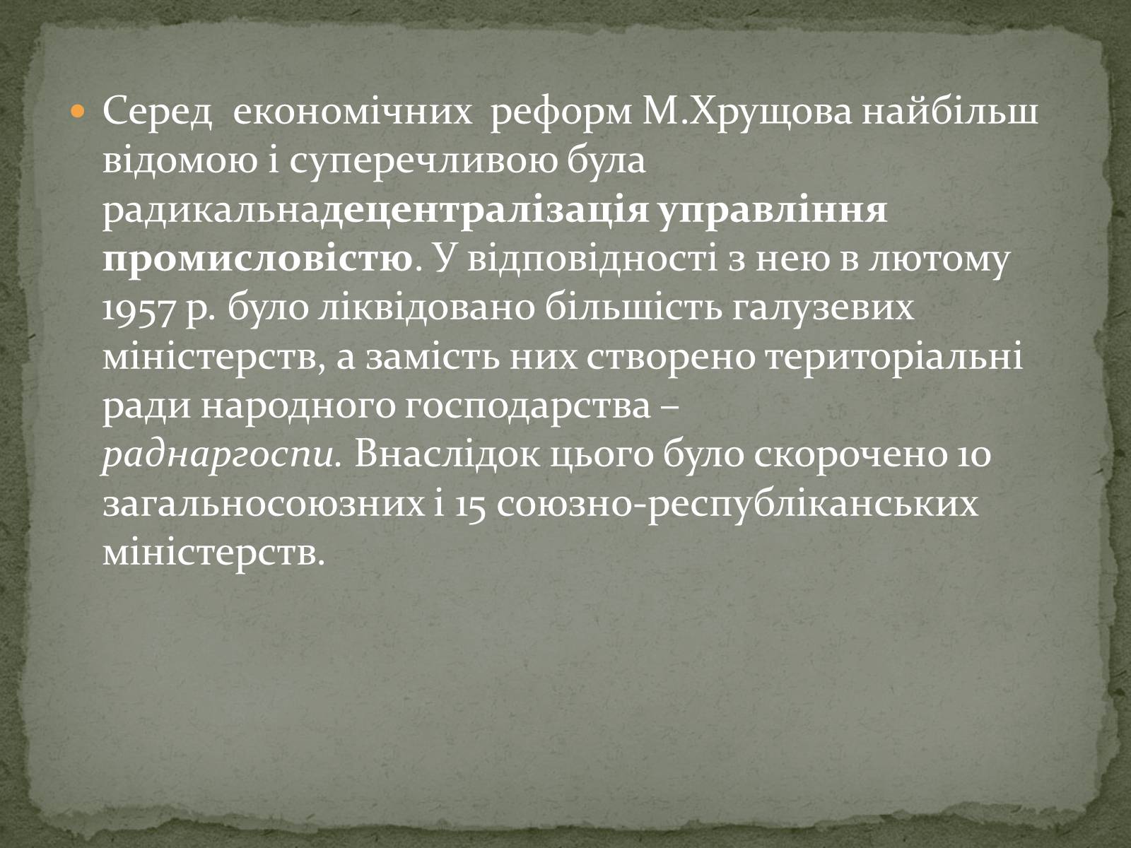 Презентація на тему «Стан економіки України наприкінці 50-х - у першій половині 60-х років» - Слайд #5