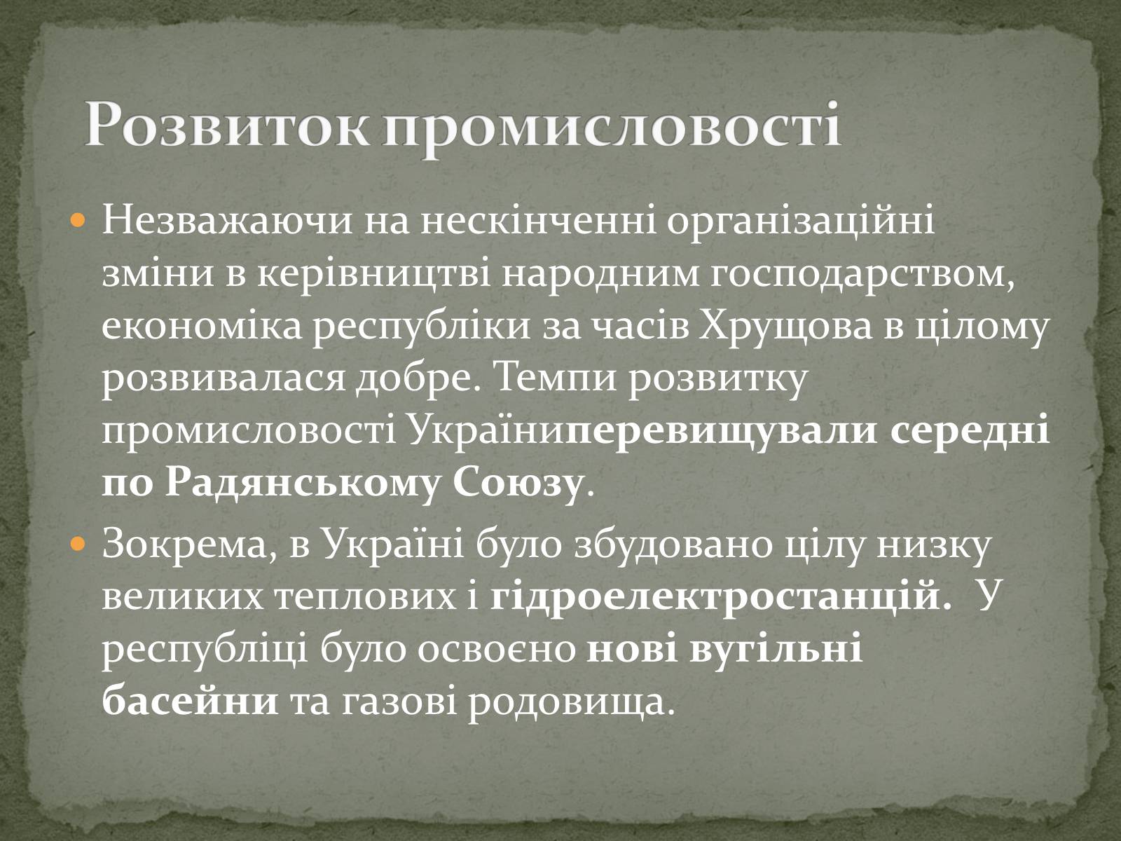 Презентація на тему «Стан економіки України наприкінці 50-х - у першій половині 60-х років» - Слайд #7