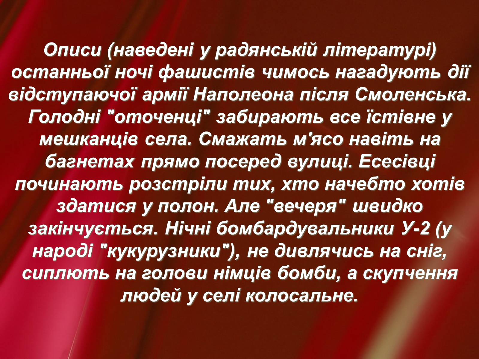 Презентація на тему «Корсунь-Шевченківська битва» - Слайд #17