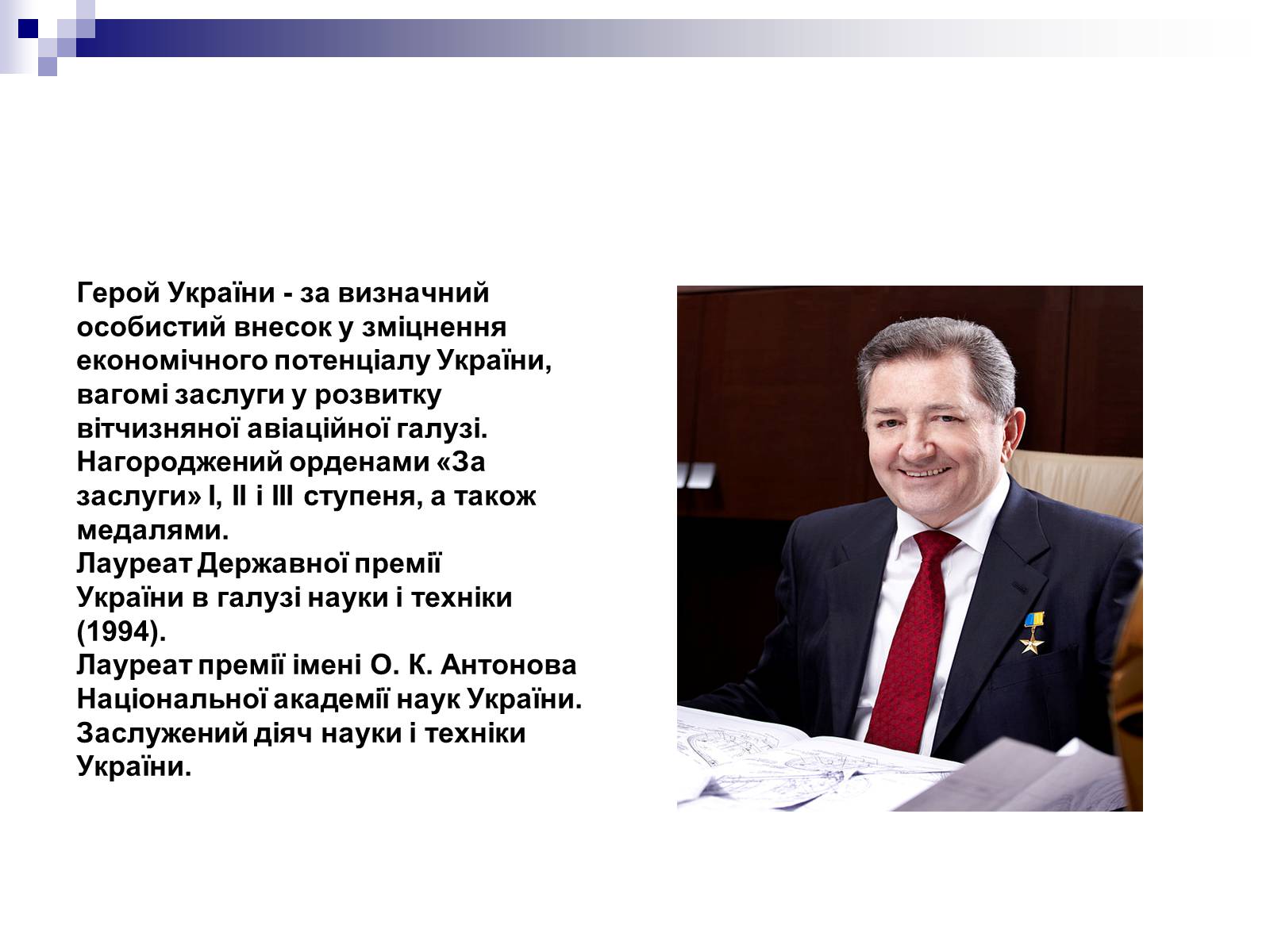 Презентація на тему «Відомі люди України XIX – XXI ст» - Слайд #9