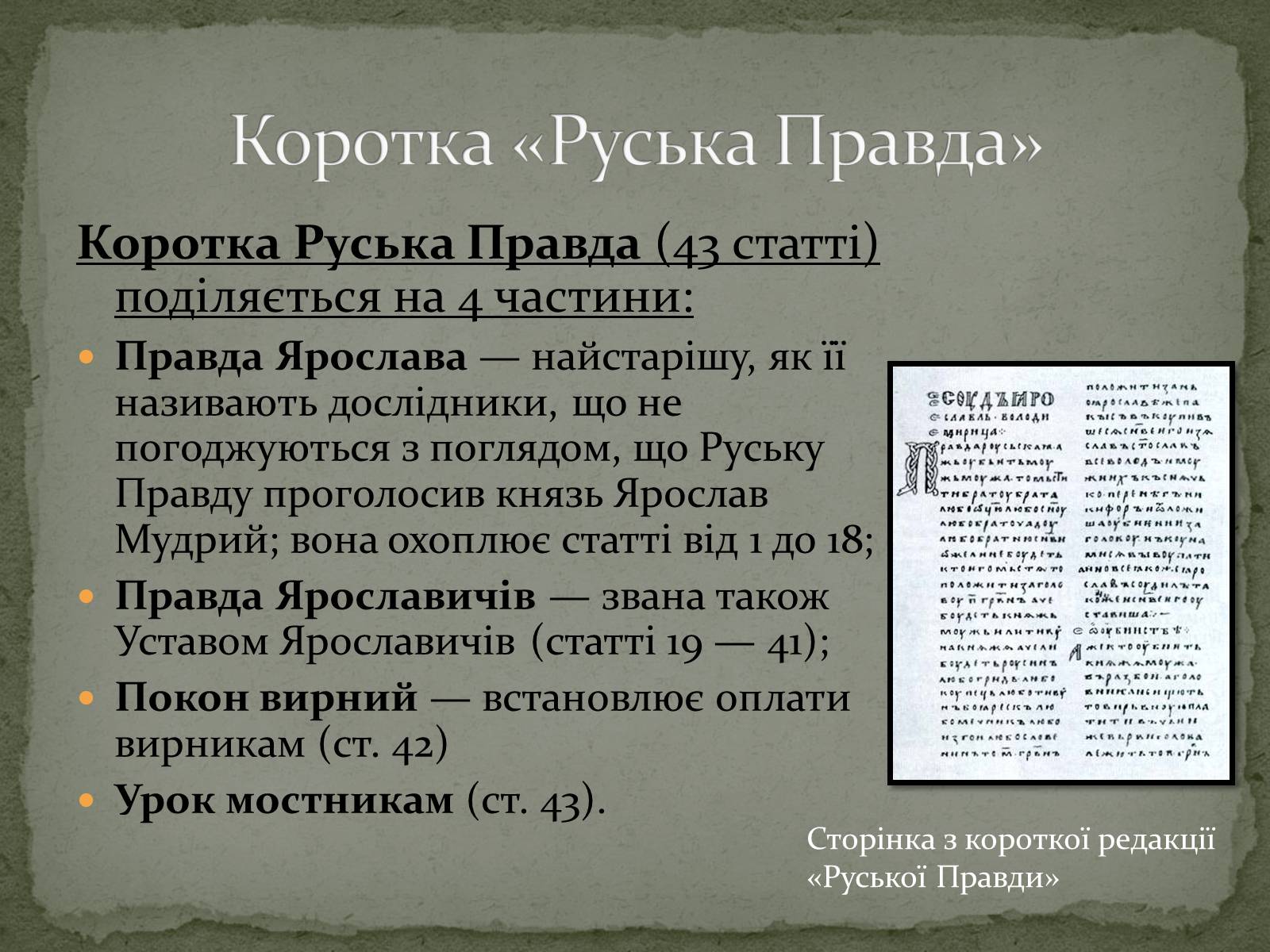 Презентація на тему «Руська Правда» - Слайд #5