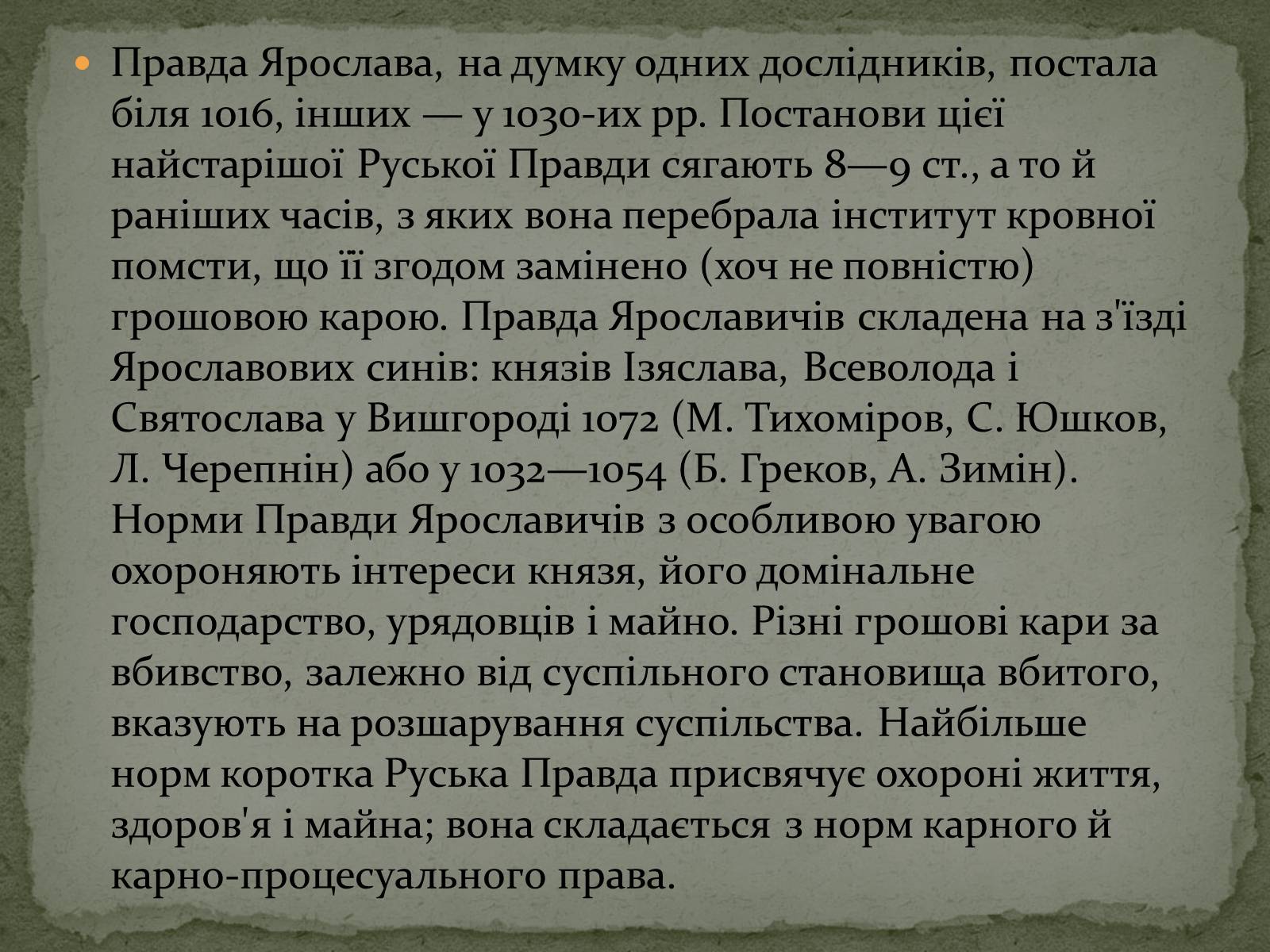 Презентація на тему «Руська Правда» - Слайд #6