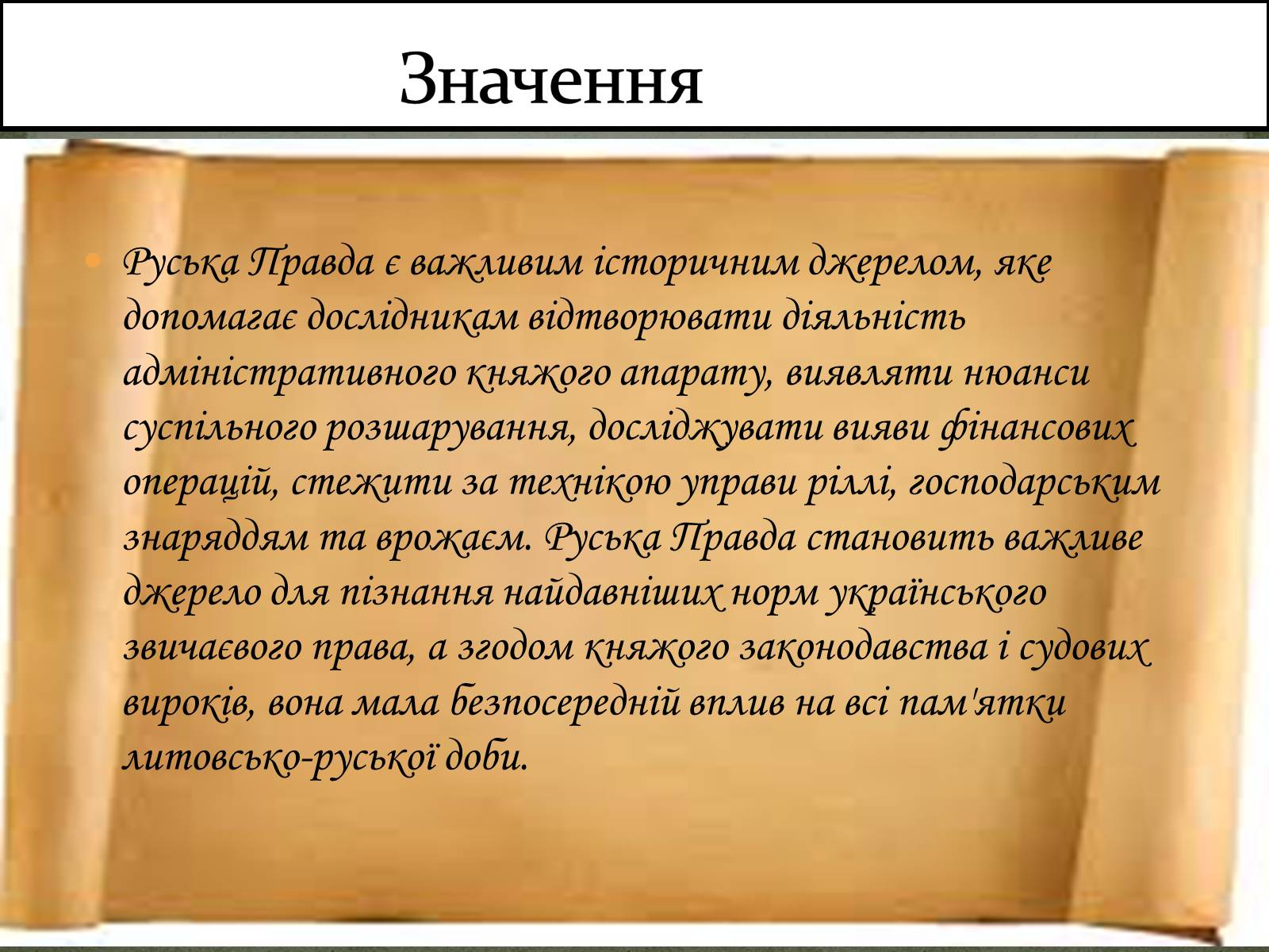 Презентація на тему «Руська Правда» - Слайд #9