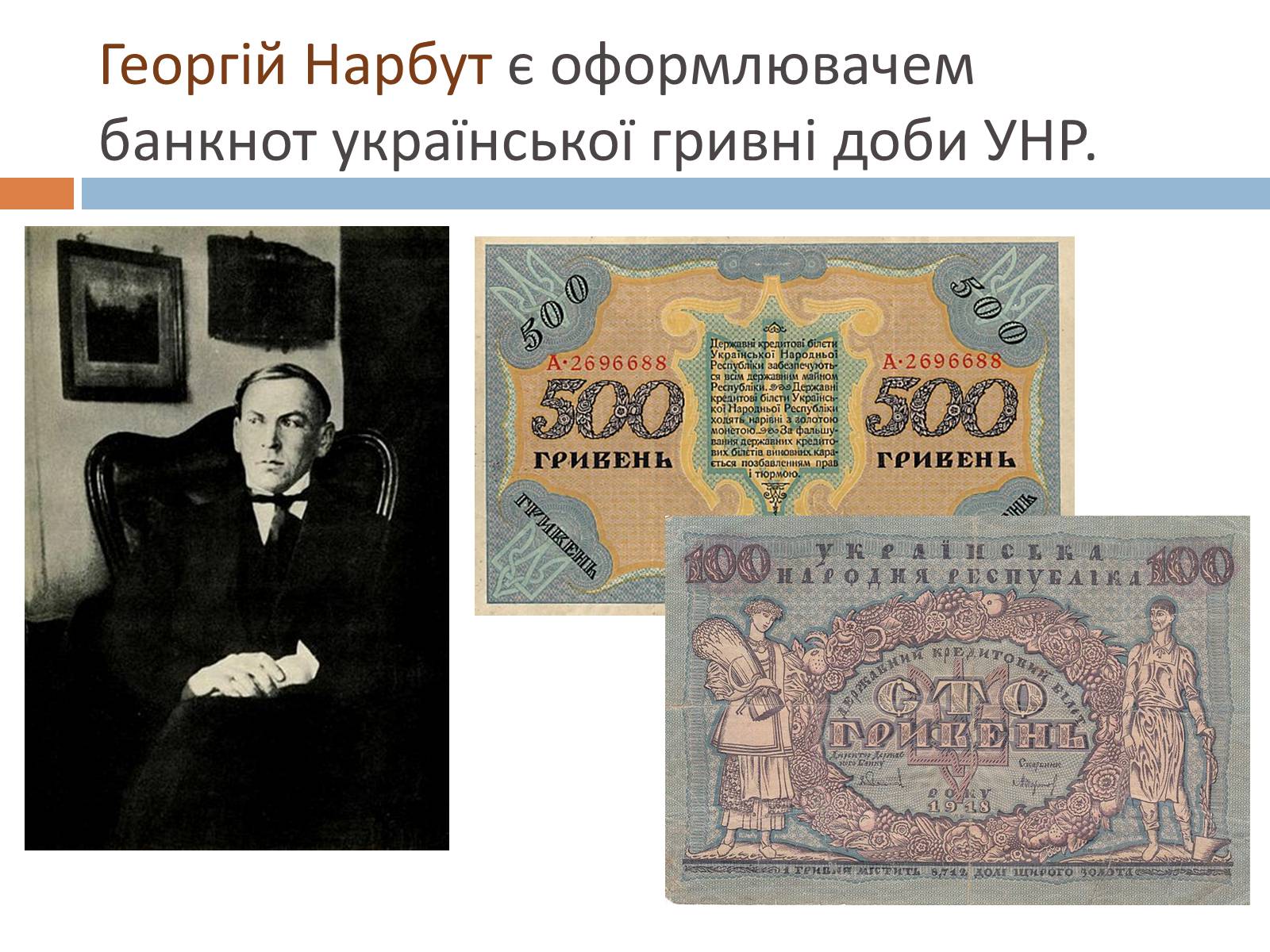 Презентація на тему «Живопис Хх століття в Україні» - Слайд #8